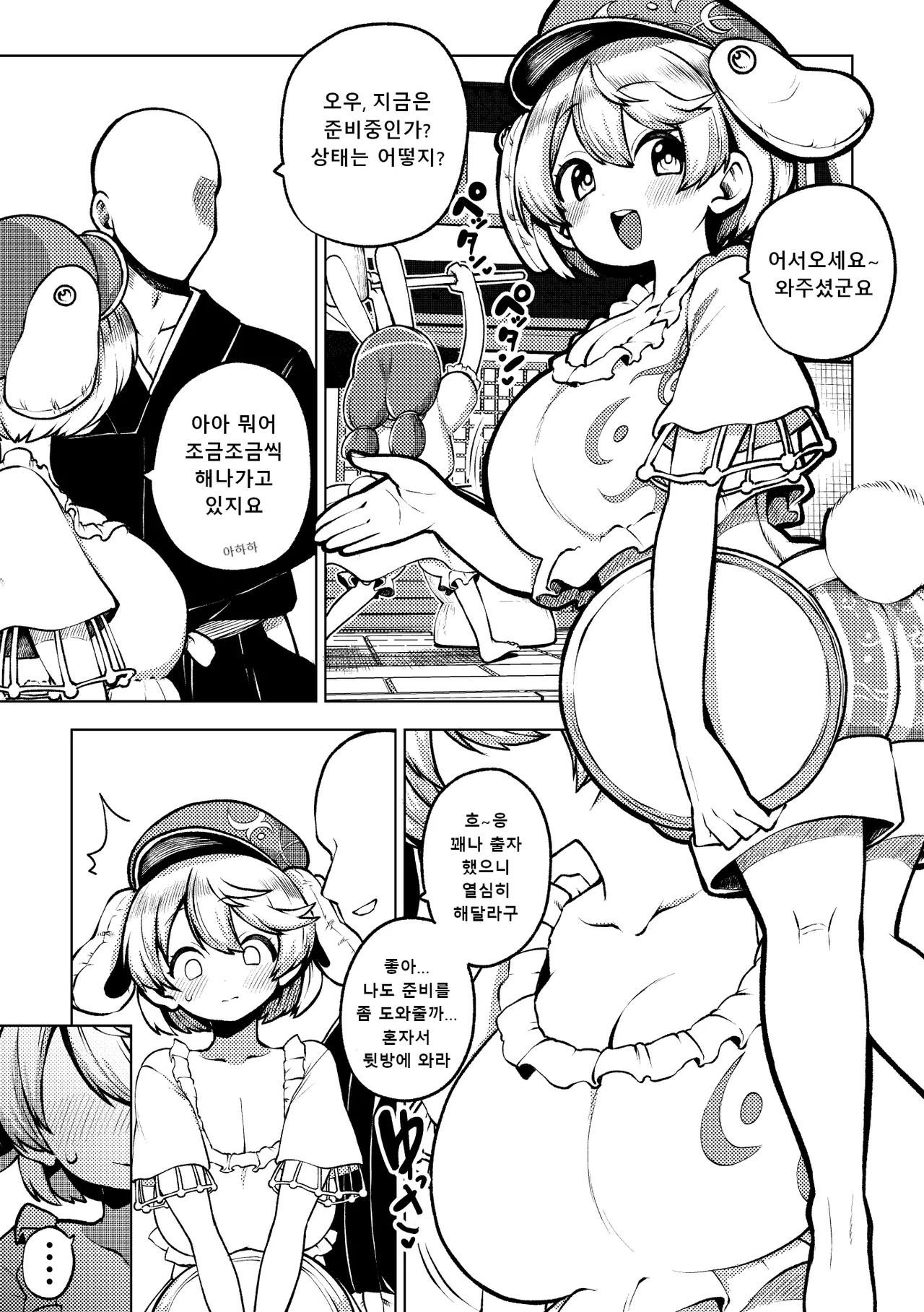 [Shoujo Rakugakichuu (Himajin no Izu)] skeb na Gensou Shoujo Shuu 9 | 음란한 환상 소녀집 9 (Touhou Project)  [Korean] [Digital]  [Ongoing] 10eme image