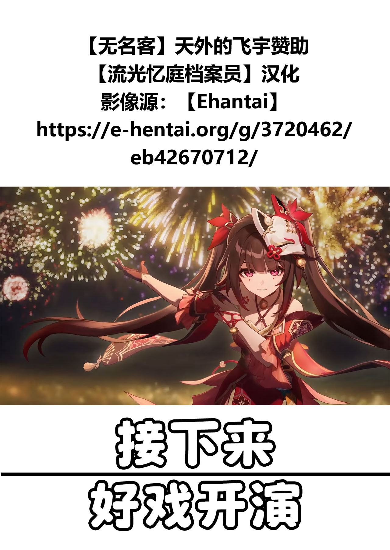 [Yuuhimari (Yugure)] Itadakarechaimasu (Honkai  Star Rail) [Chinese] 画像番号 2