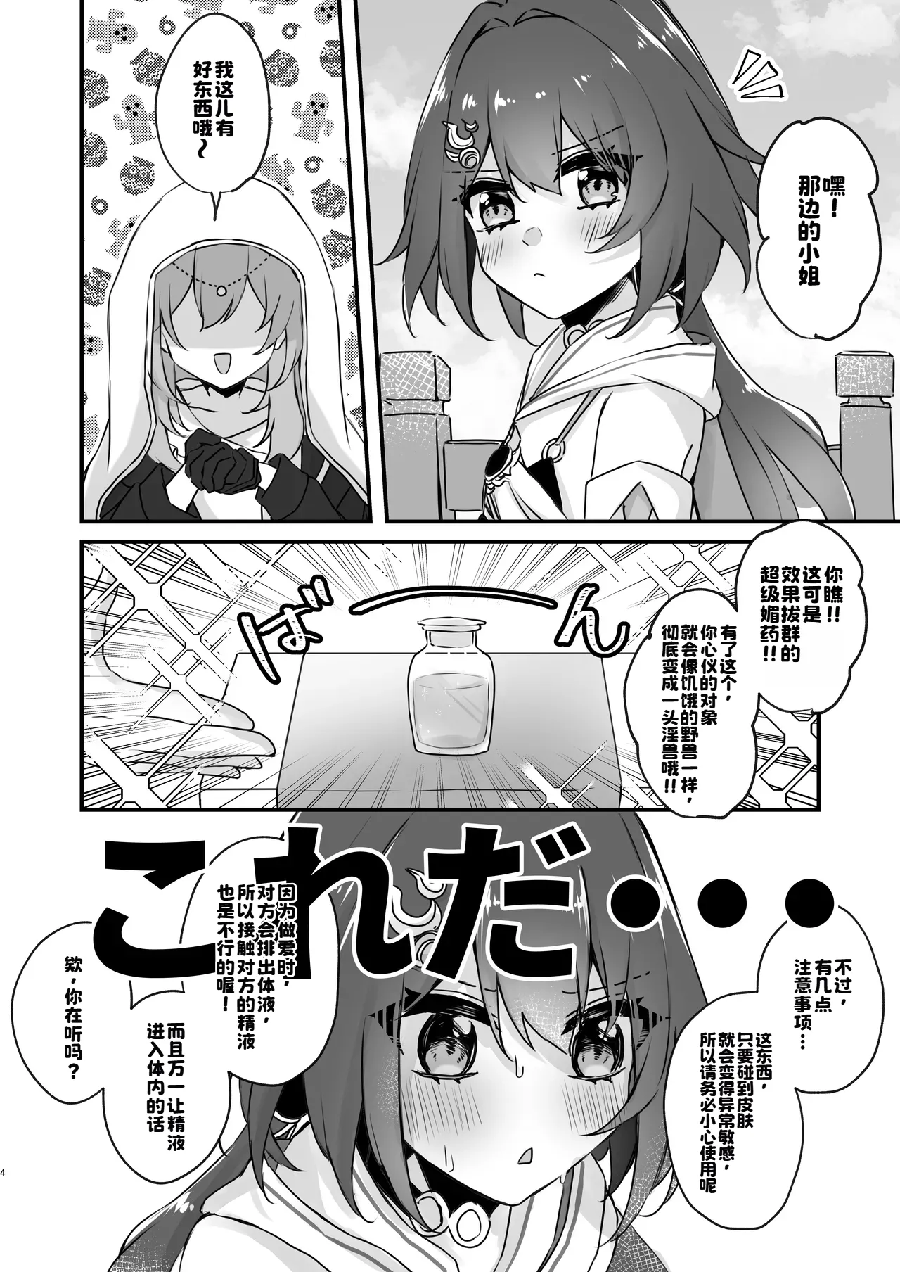 [Yuuhimari (Yugure)] Itadakarechaimasu (Honkai  Star Rail) [Chinese] 画像番号 4