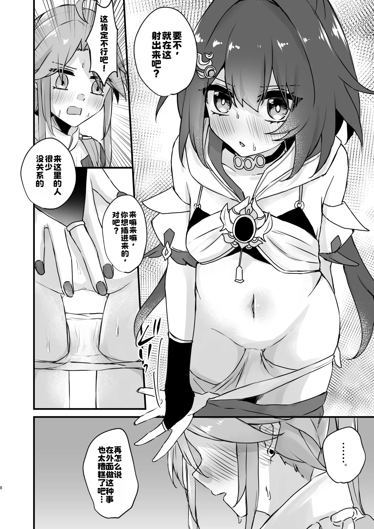 [Yuuhimari (Yugure)] Itadakarechaimasu (Honkai  Star Rail) [Chinese] 画像番号 8