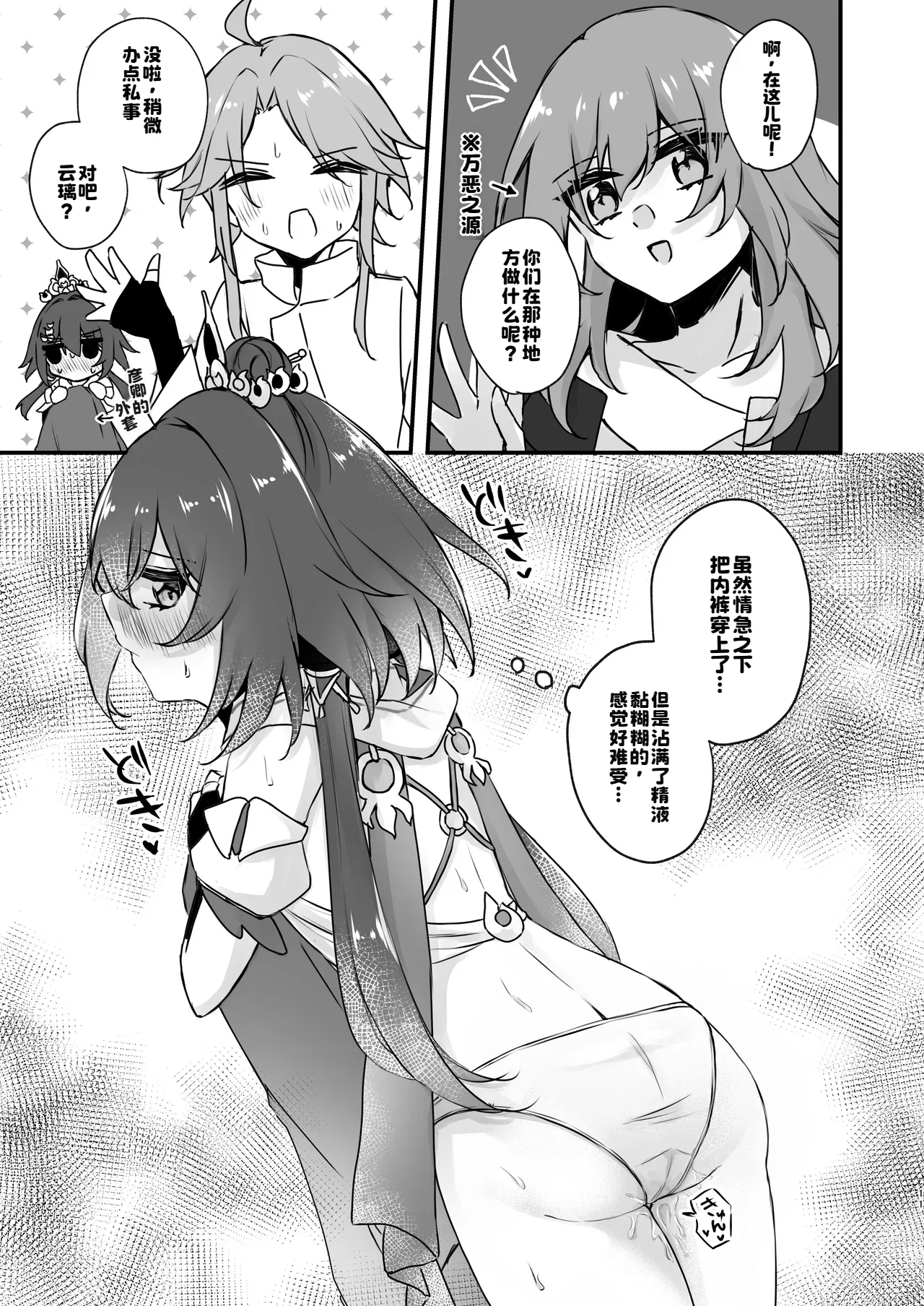 [Yuuhimari (Yugure)] Itadakarechaimasu (Honkai  Star Rail) [Chinese] 画像番号 11