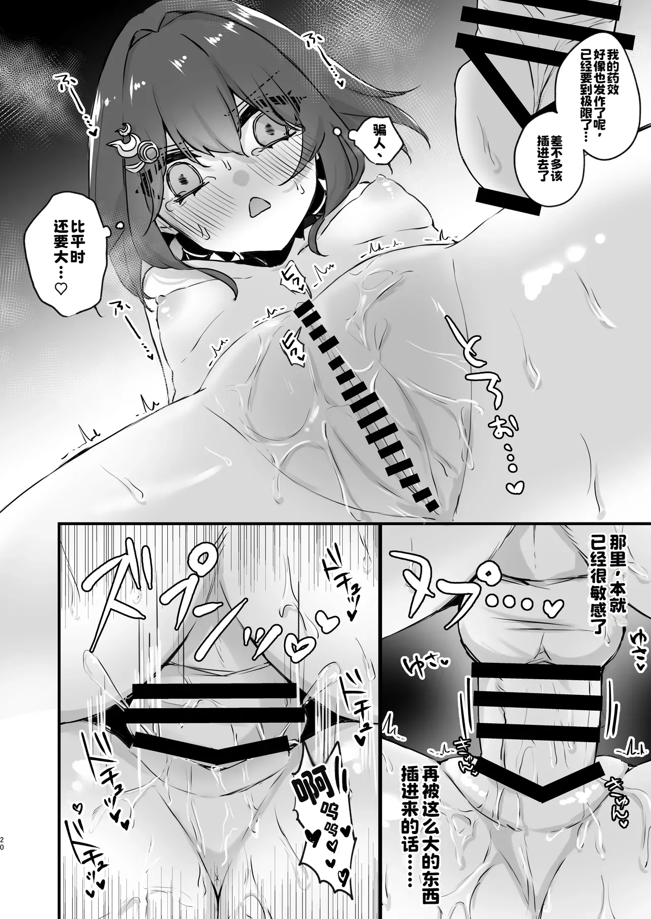 [Yuuhimari (Yugure)] Itadakarechaimasu (Honkai  Star Rail) [Chinese] 画像番号 20