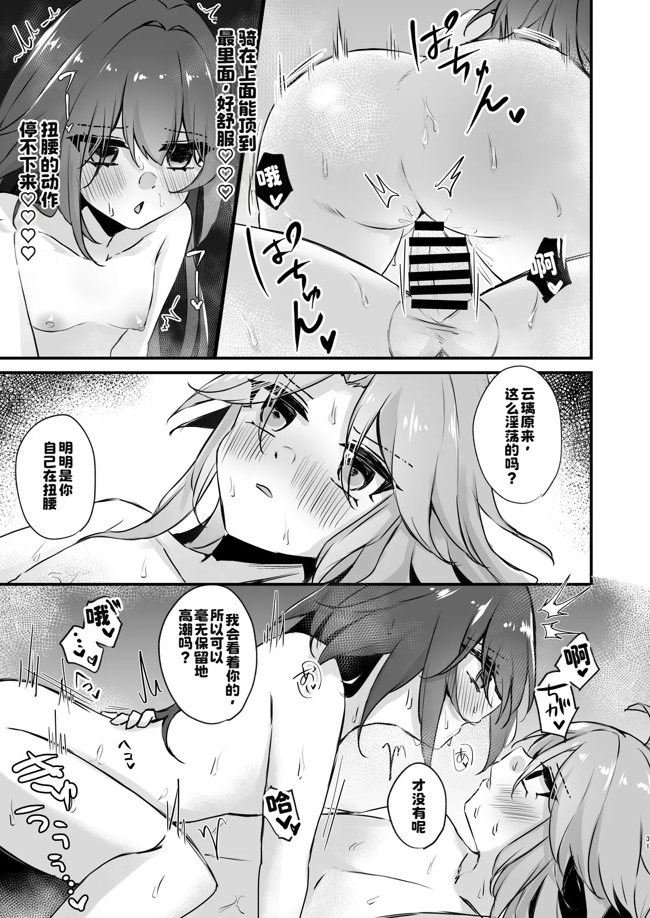 [Yuuhimari (Yugure)] Itadakarechaimasu (Honkai  Star Rail) [Chinese] 画像番号 31