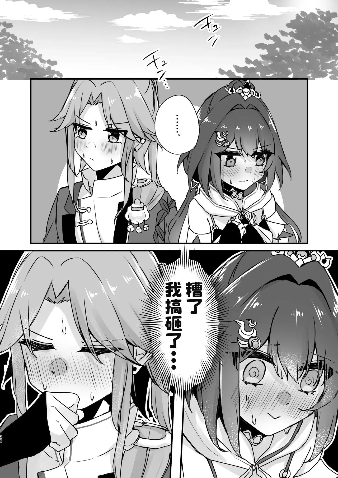 [Yuuhimari (Yugure)] Itadakarechaimasu (Honkai  Star Rail) [Chinese] 画像番号 36