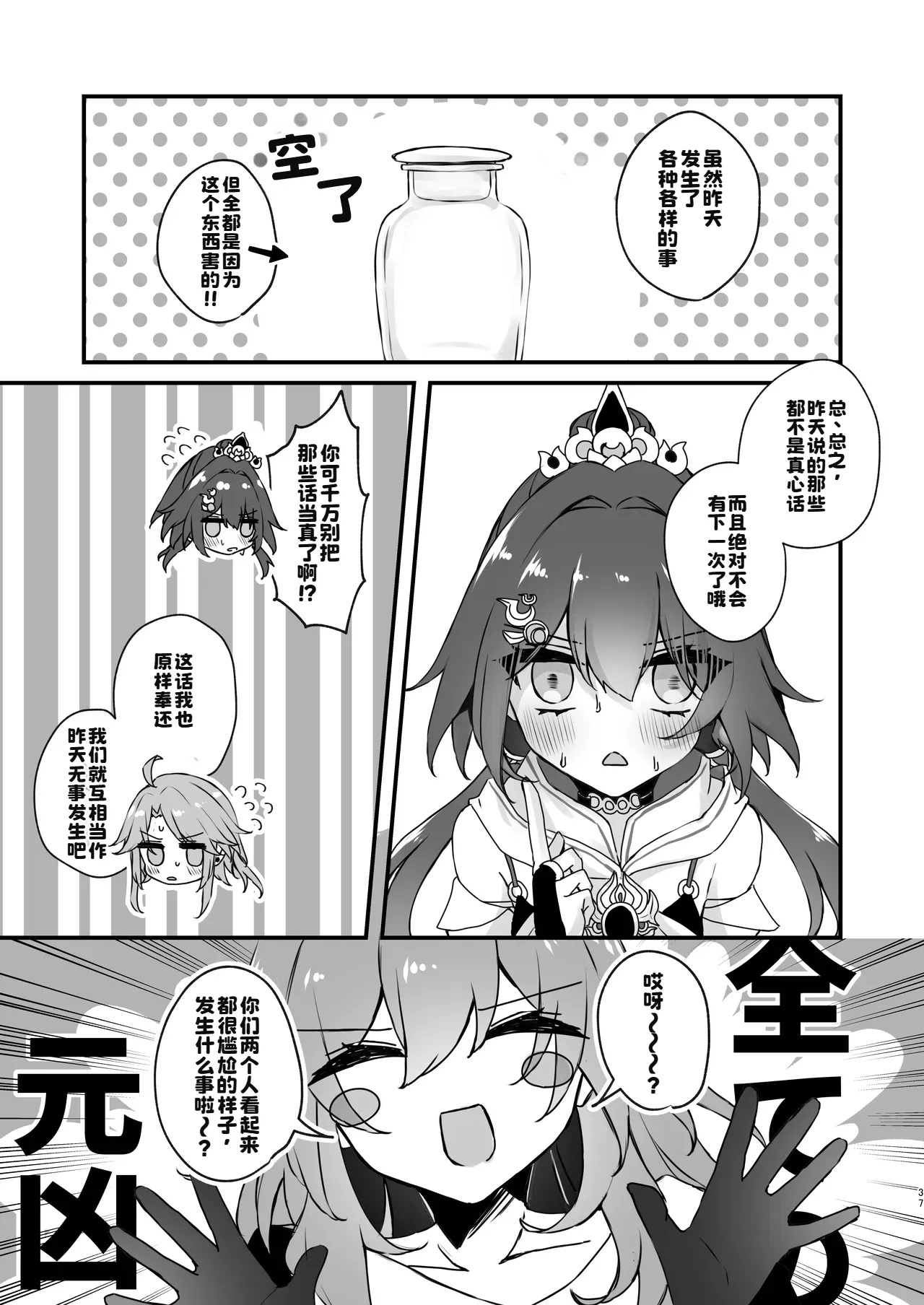 [Yuuhimari (Yugure)] Itadakarechaimasu (Honkai  Star Rail) [Chinese] 画像番号 37