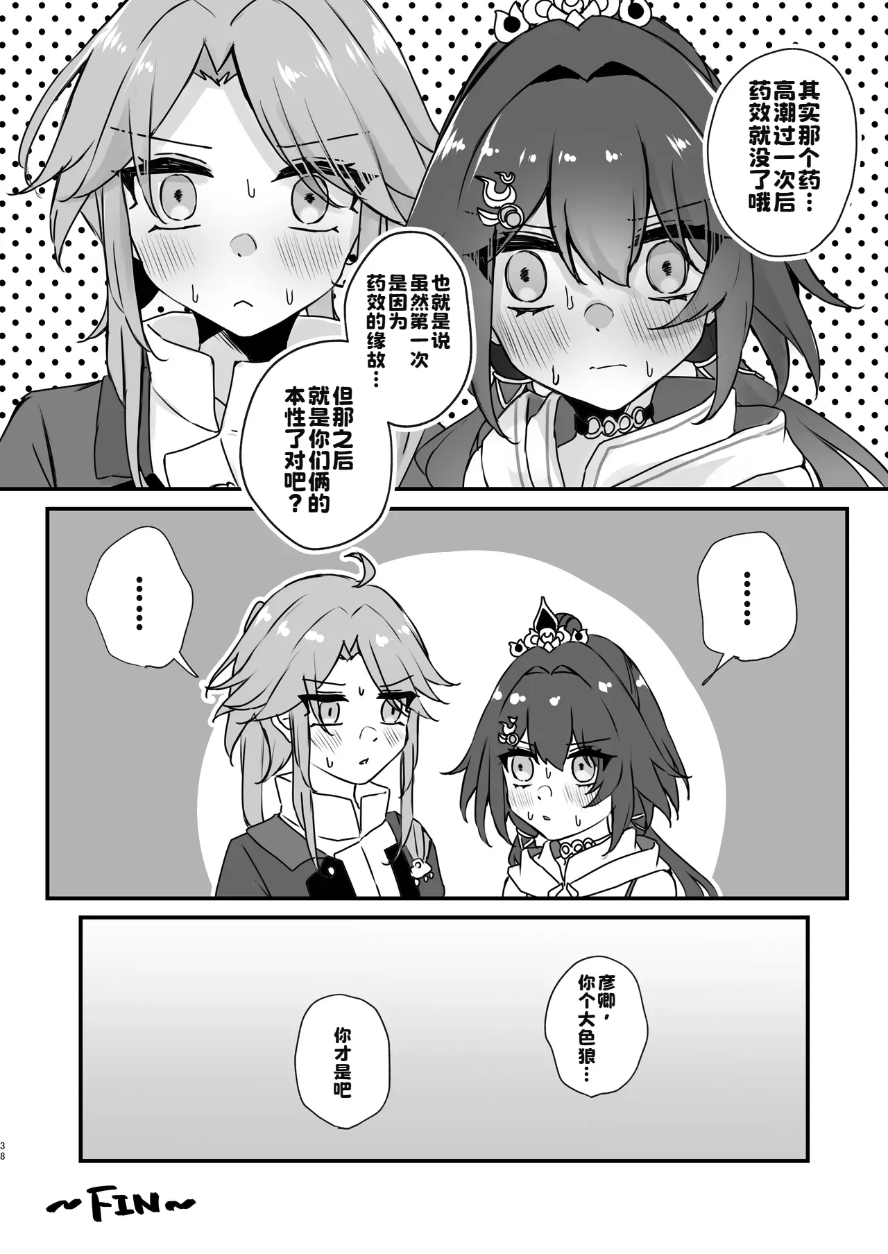 [Yuuhimari (Yugure)] Itadakarechaimasu (Honkai  Star Rail) [Chinese] 画像番号 38