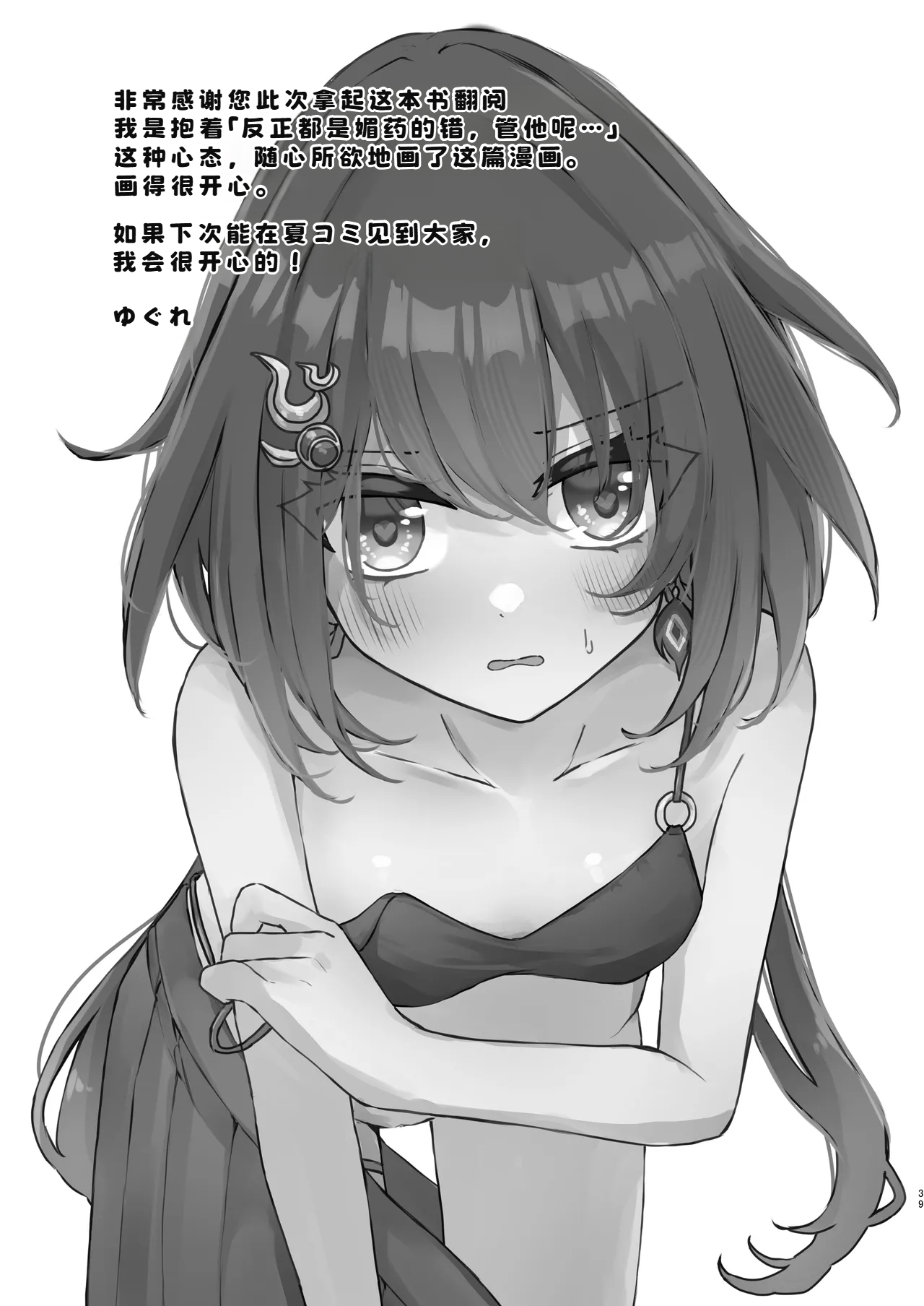 [Yuuhimari (Yugure)] Itadakarechaimasu (Honkai  Star Rail) [Chinese] 画像番号 39