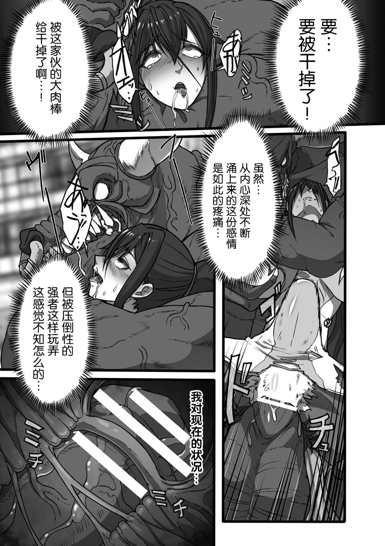 [℃ero] Taima sentai dakubureikazu  [Chinese] [紫苑汉化组] Bildnummer 14