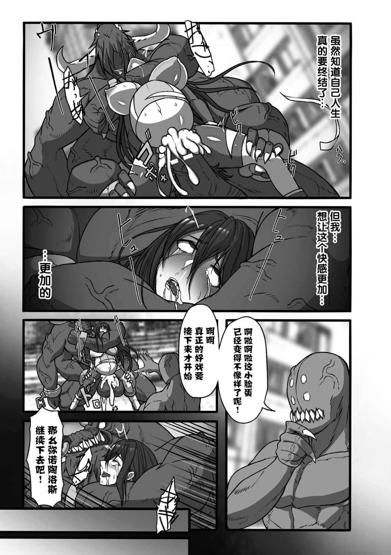 [℃ero] Taima sentai dakubureikazu  [Chinese] [紫苑汉化组] Bildnummer 16