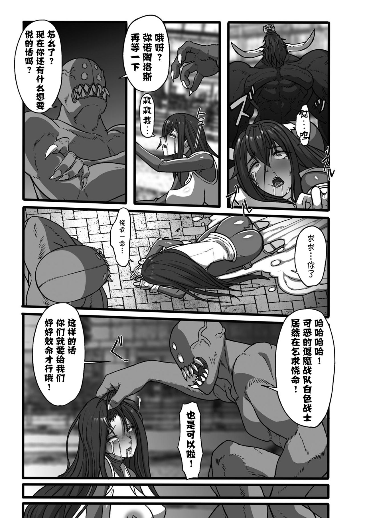 [℃ero] Taima sentai dakubureikazu  [Chinese] [紫苑汉化组] Bildnummer 18