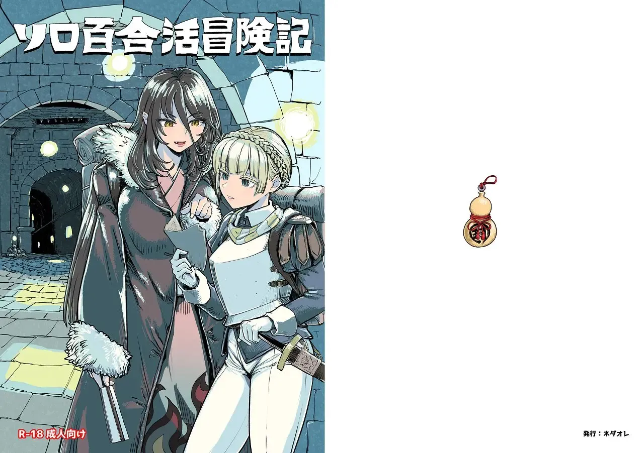 [Nedaore (Ayane)] Solo Yuri Katsu Boukenki Bildnummer 1