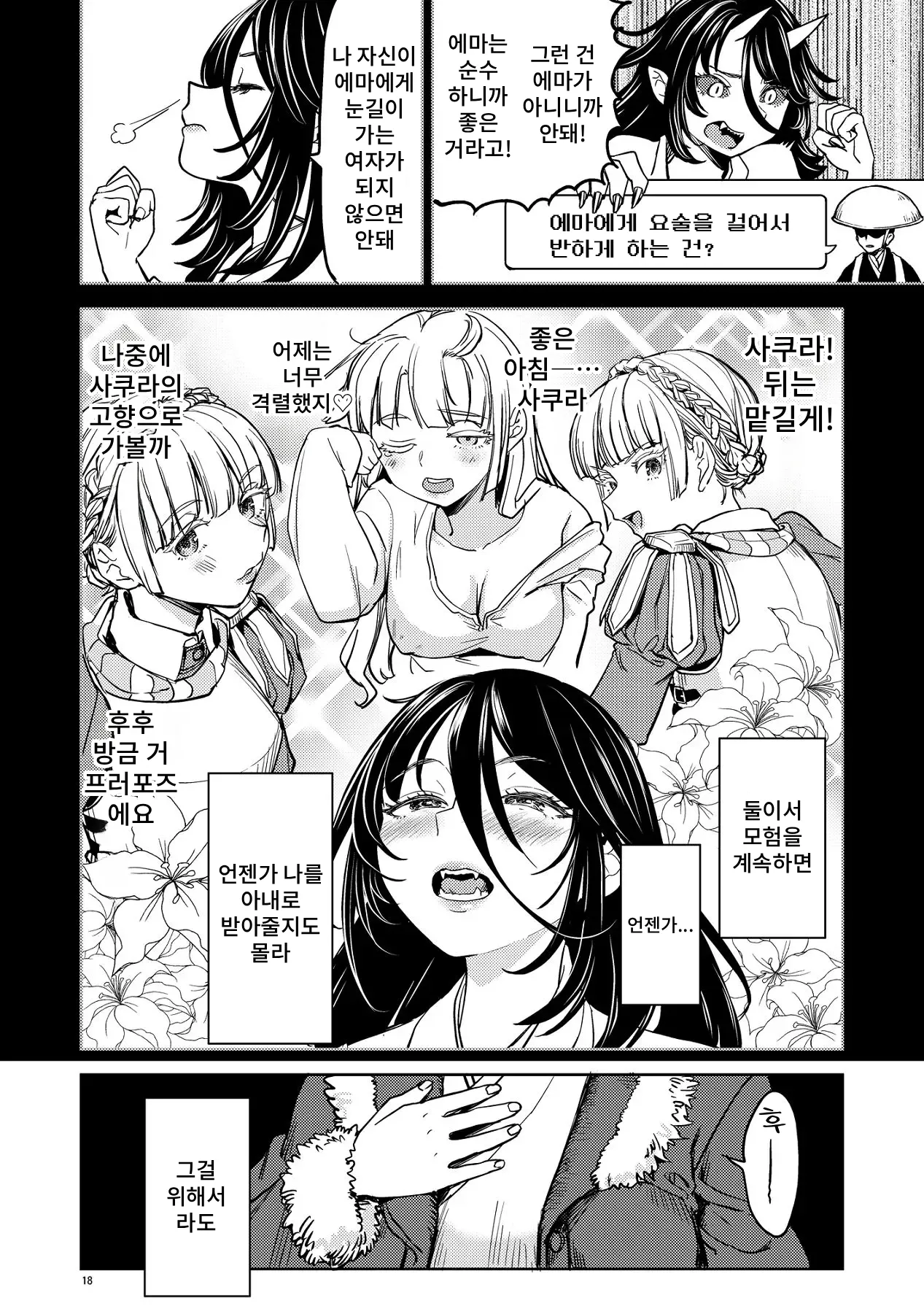 [Nedaore (Ayane)] Solo Yuri Katsu Boukenki Bildnummer 22