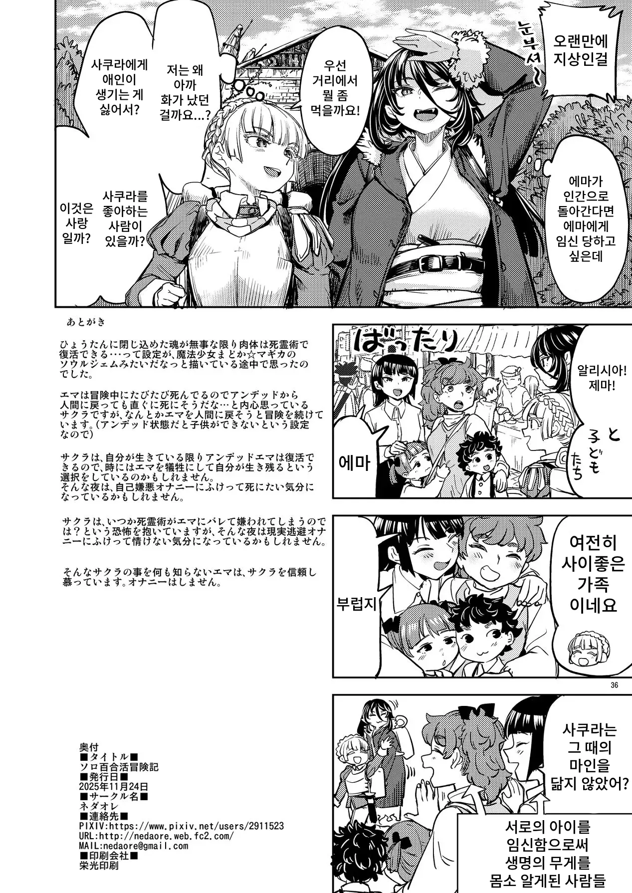 [Nedaore (Ayane)] Solo Yuri Katsu Boukenki Bildnummer 40