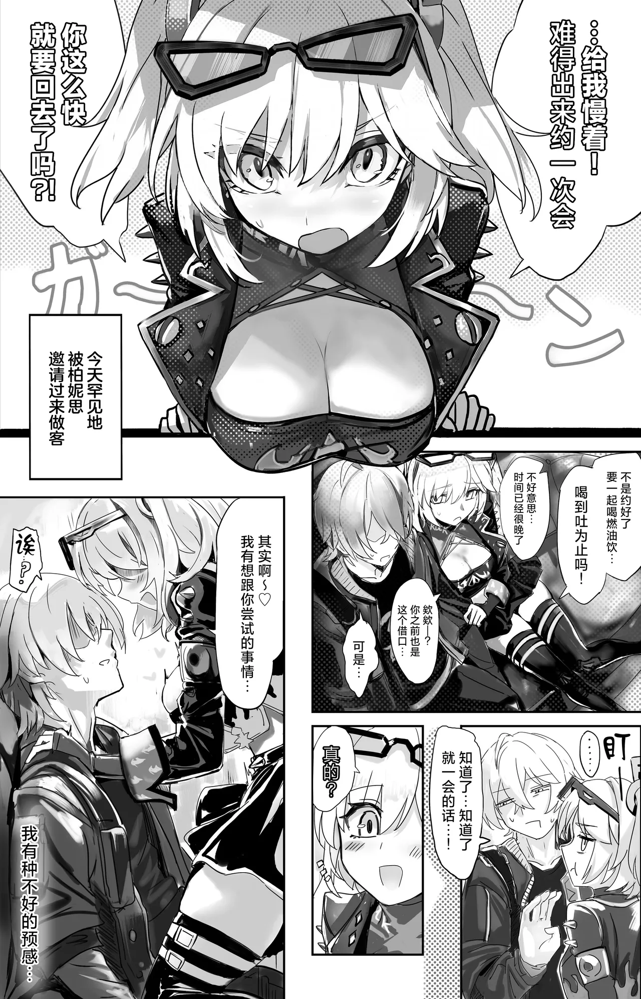 [Edenparadox (Towatowa)] Suimu Nitro Fuel (Zenless Zone Zero) [Chinese] [Digital] 图片编号 4