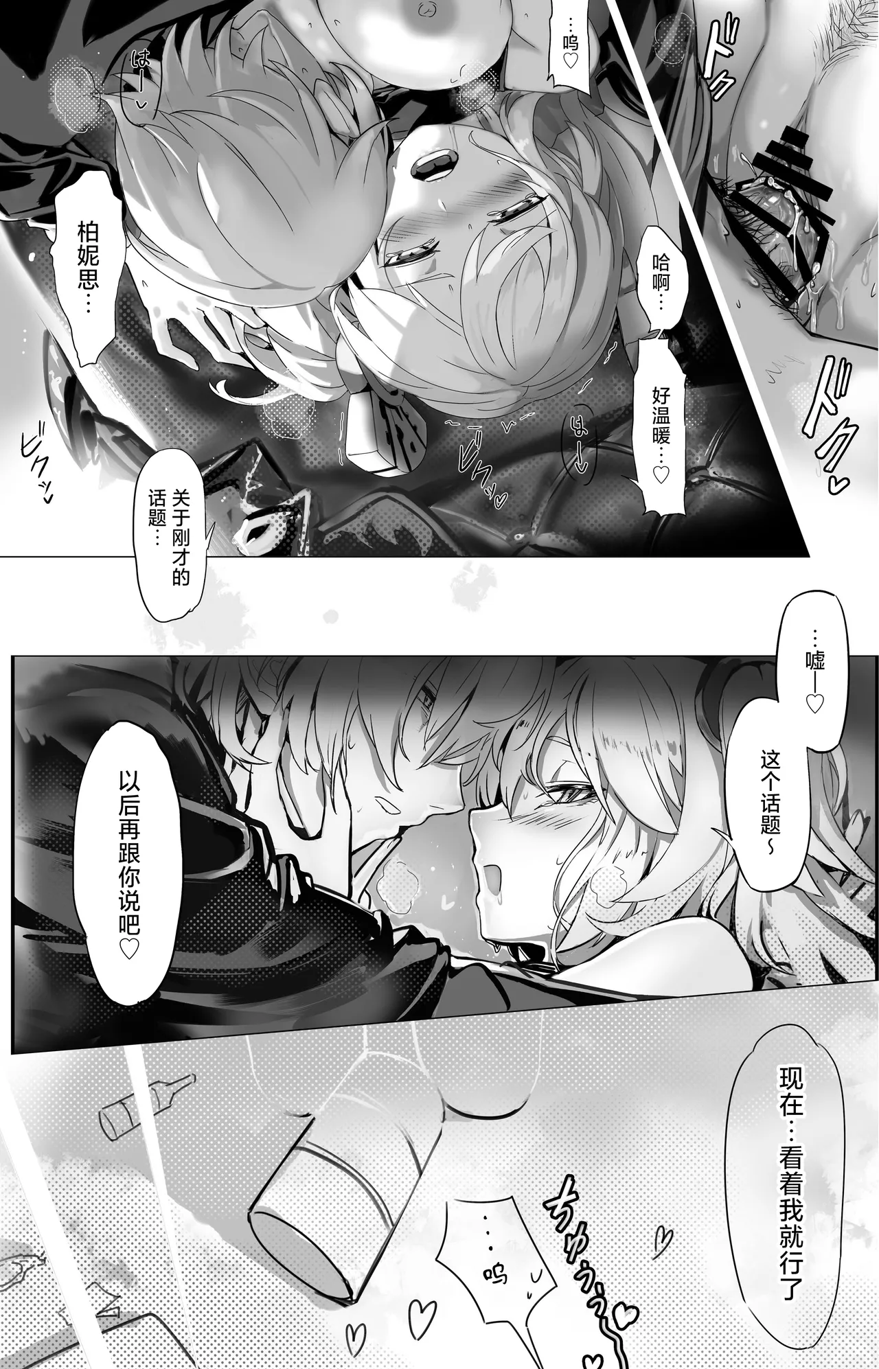 [Edenparadox (Towatowa)] Suimu Nitro Fuel (Zenless Zone Zero) [Chinese] [Digital] 图片编号 23