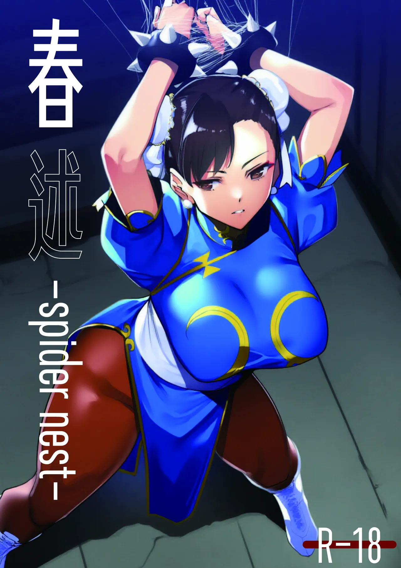 春述-spider nest- [AI generated] 图片编号 1