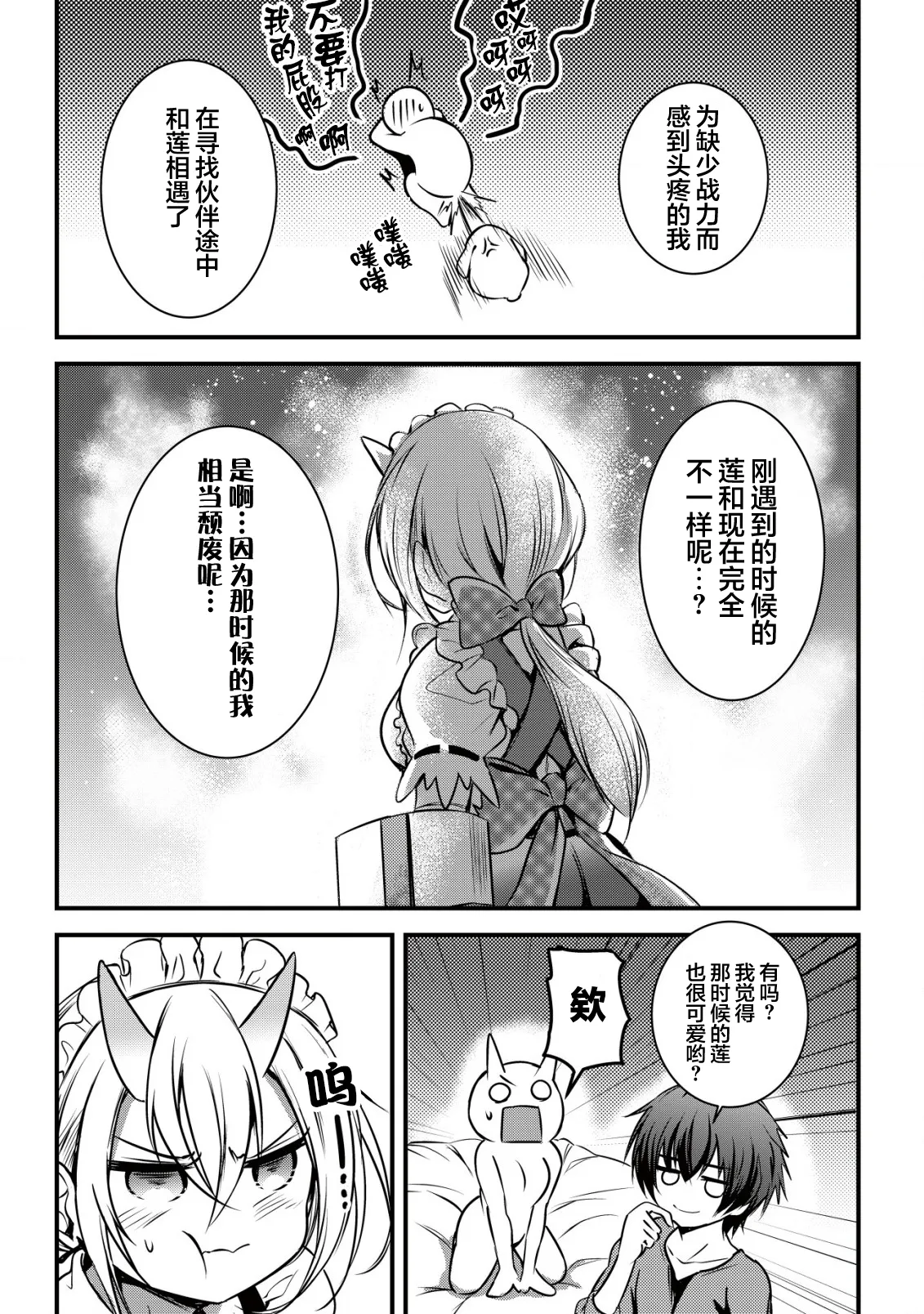 异世界女仆降临在我家 第二话 图片编号 5