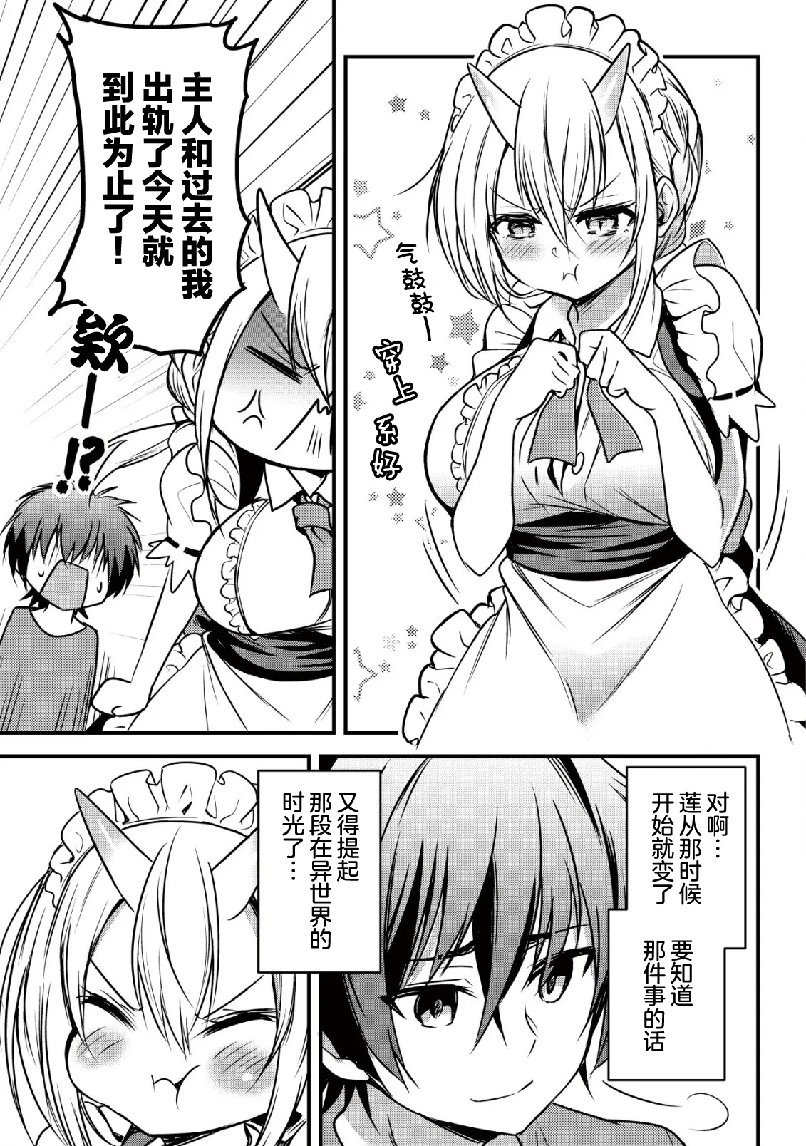 异世界女仆降临在我家 第二话 图片编号 6