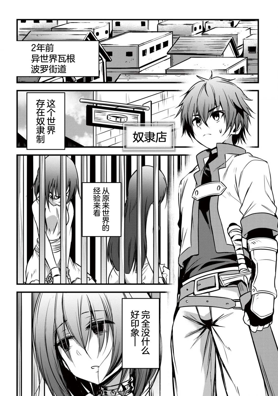 异世界女仆降临在我家 第二话 图片编号 7