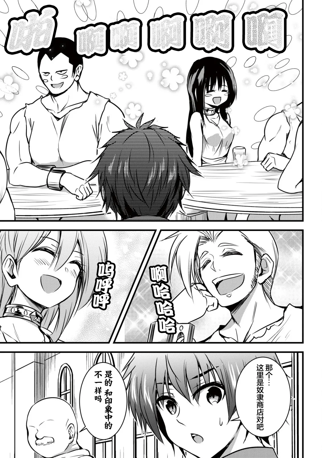 异世界女仆降临在我家 第二话 图片编号 8