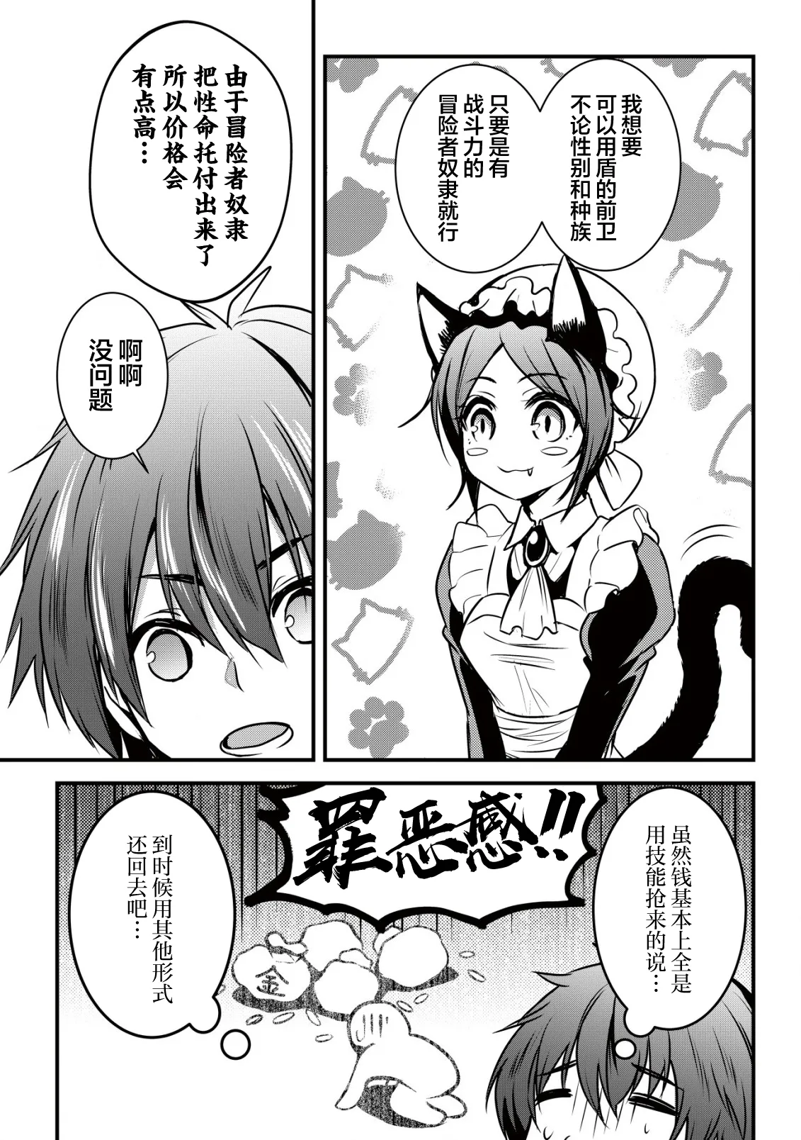 异世界女仆降临在我家 第二话 图片编号 10