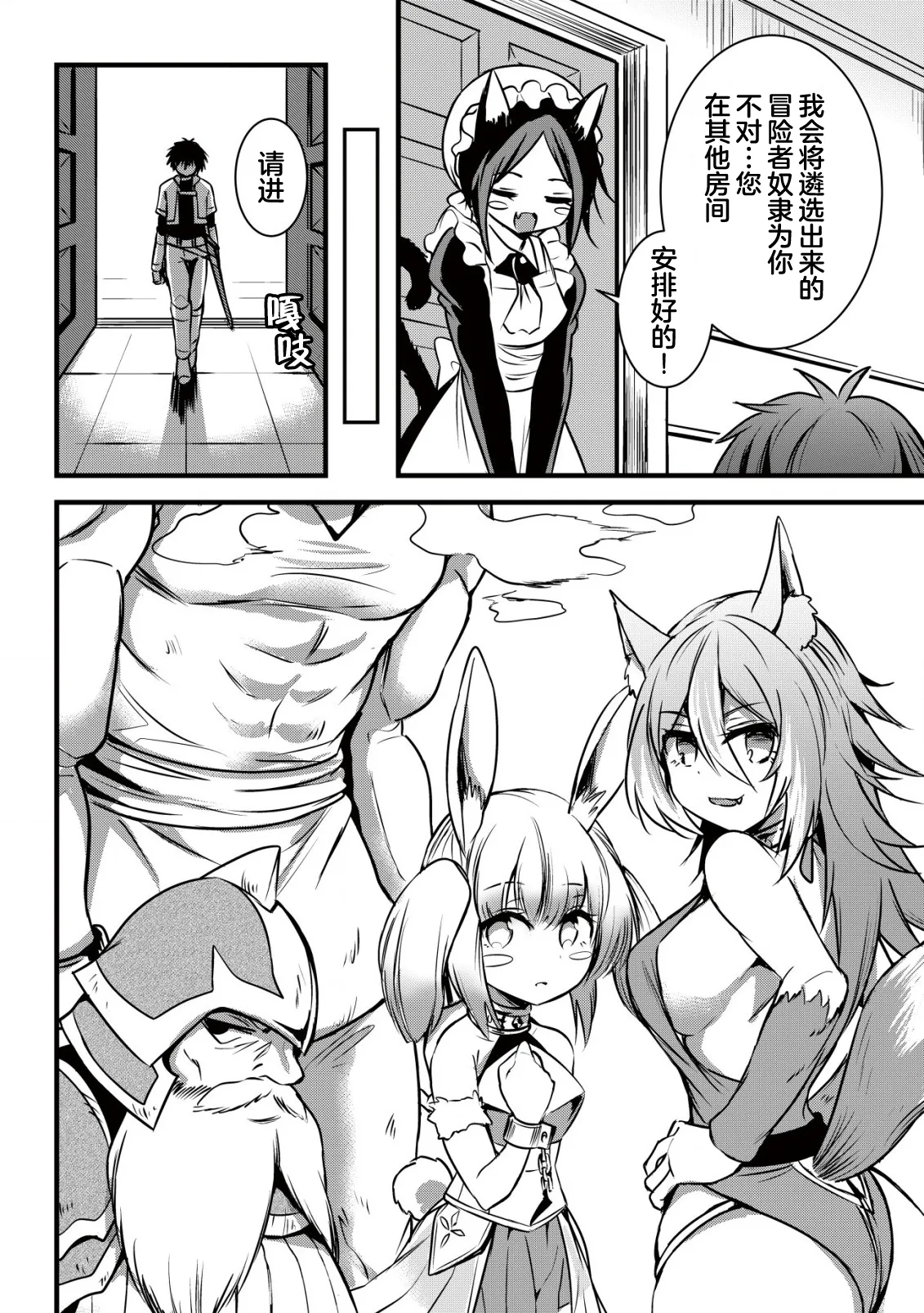 异世界女仆降临在我家 第二话 图片编号 11