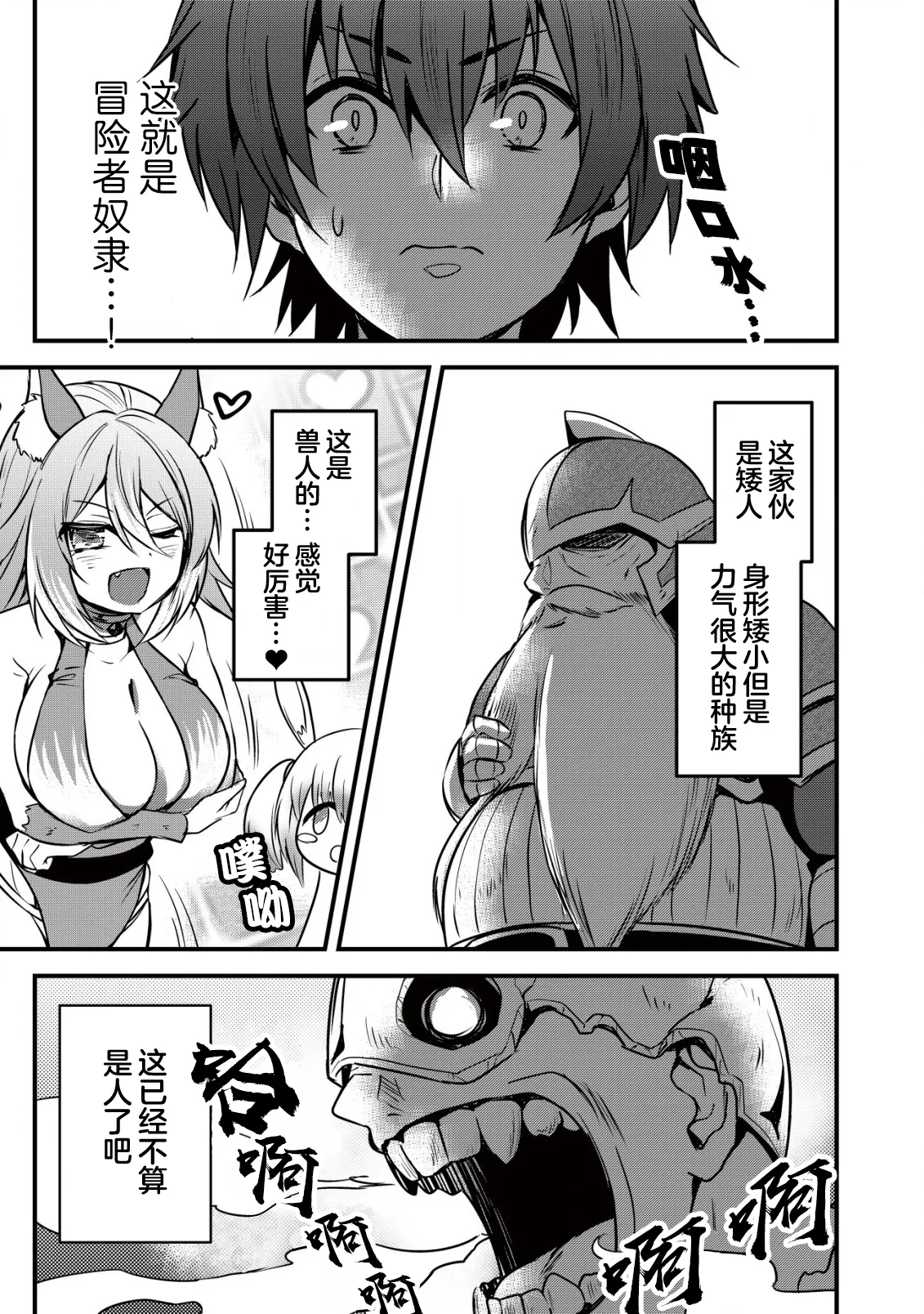 异世界女仆降临在我家 第二话 图片编号 12