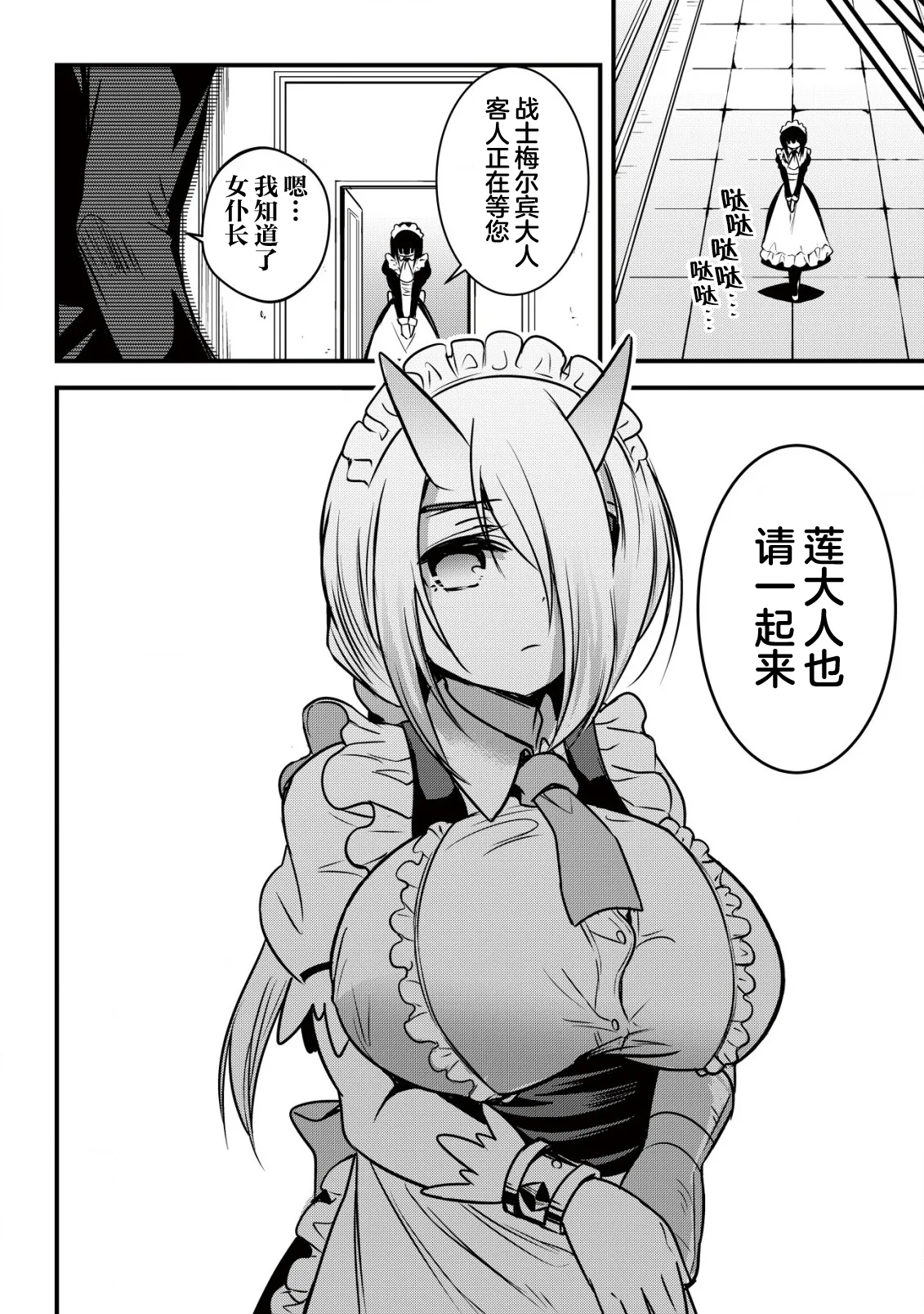 异世界女仆降临在我家 第二话 图片编号 13