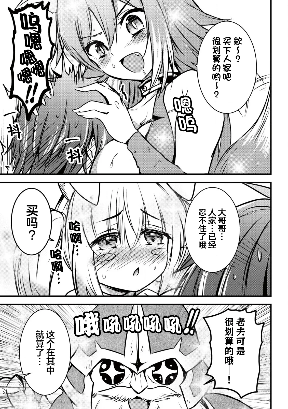 异世界女仆降临在我家 第二话 图片编号 14