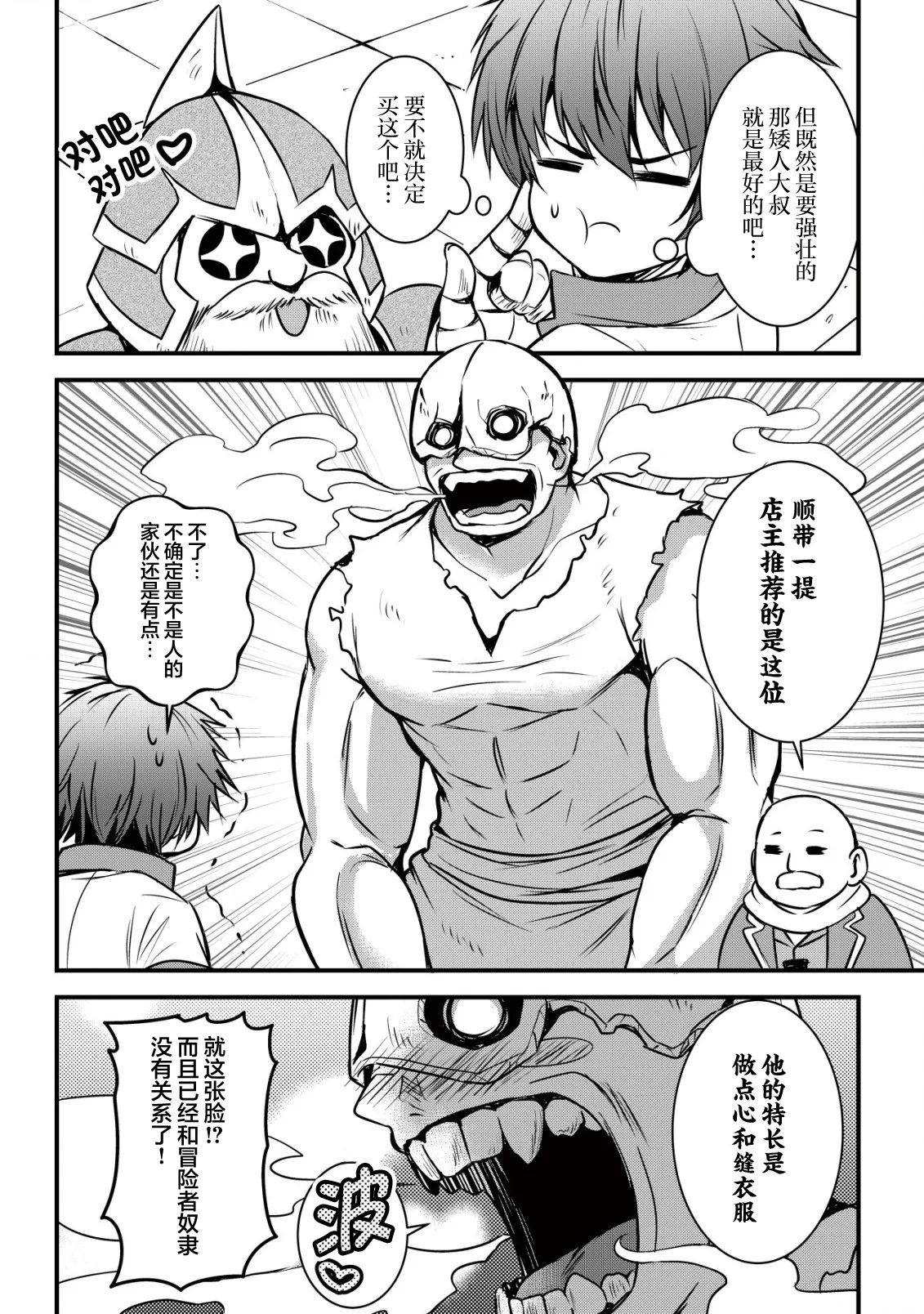 异世界女仆降临在我家 第二话 图片编号 15