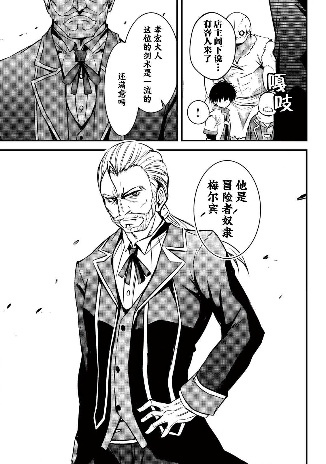 异世界女仆降临在我家 第二话 图片编号 16