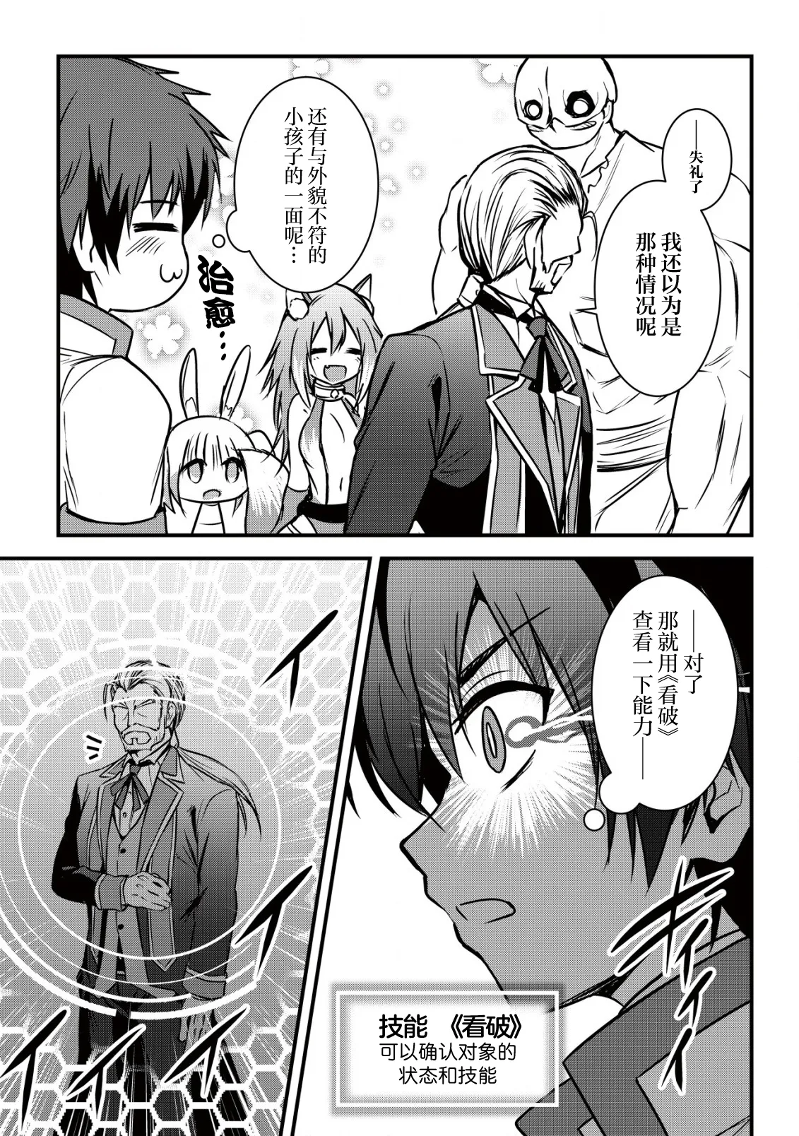 异世界女仆降临在我家 第二话 图片编号 18