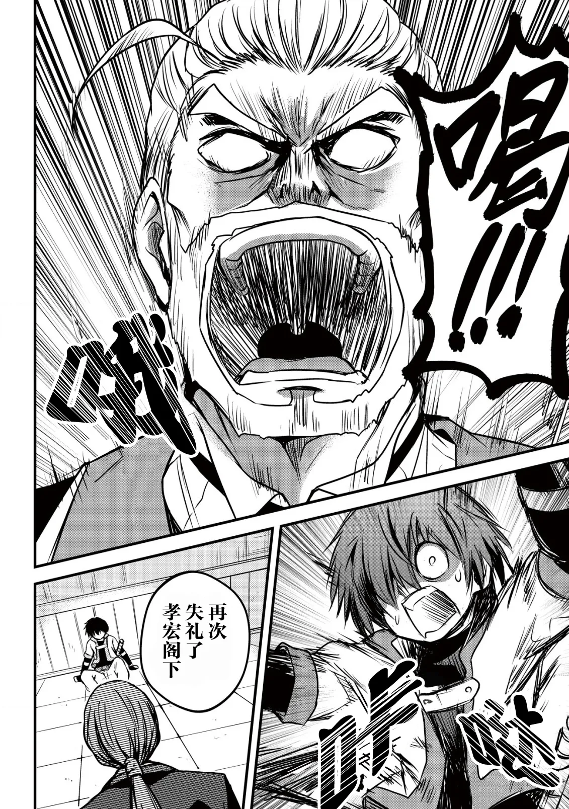 异世界女仆降临在我家 第二话 图片编号 19