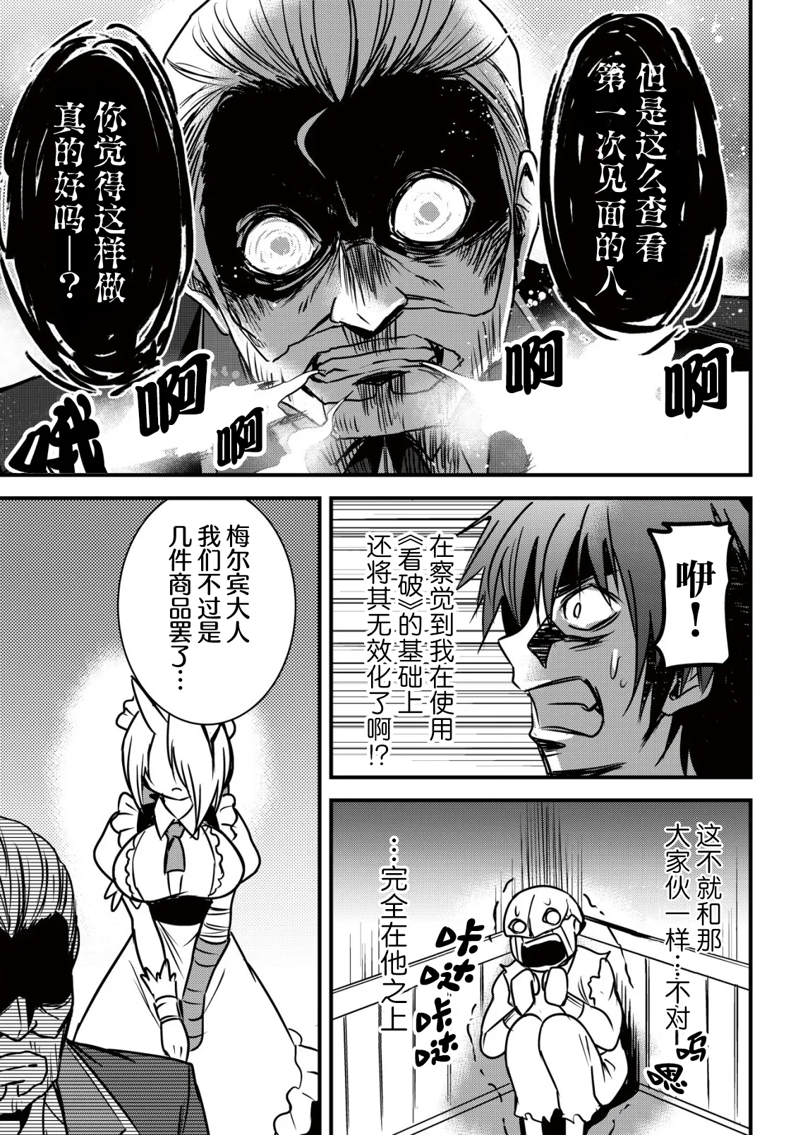 异世界女仆降临在我家 第二话 图片编号 20