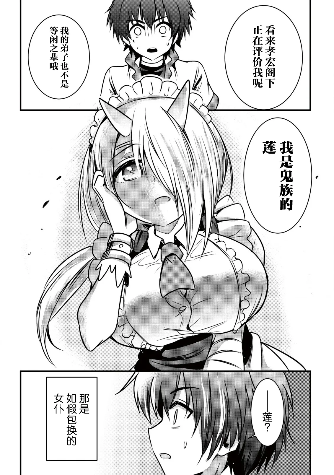 异世界女仆降临在我家 第二话 图片编号 21