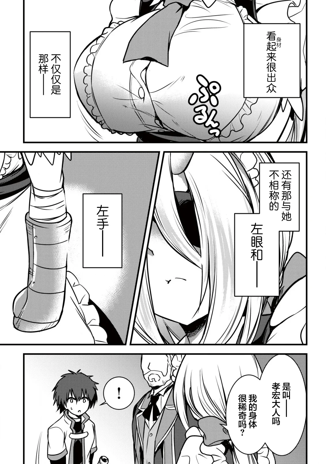 异世界女仆降临在我家 第二话 图片编号 22