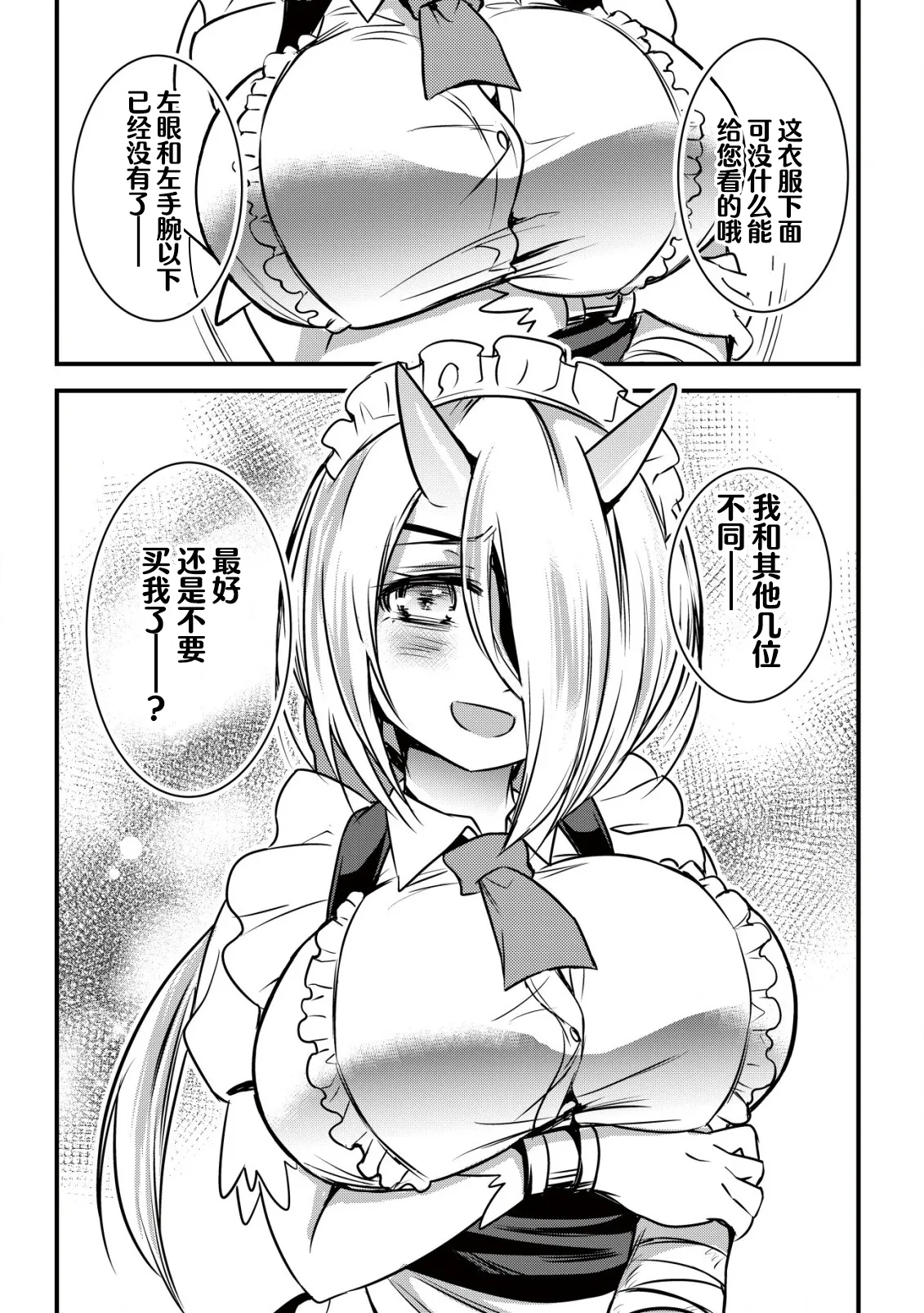 异世界女仆降临在我家 第二话 图片编号 23