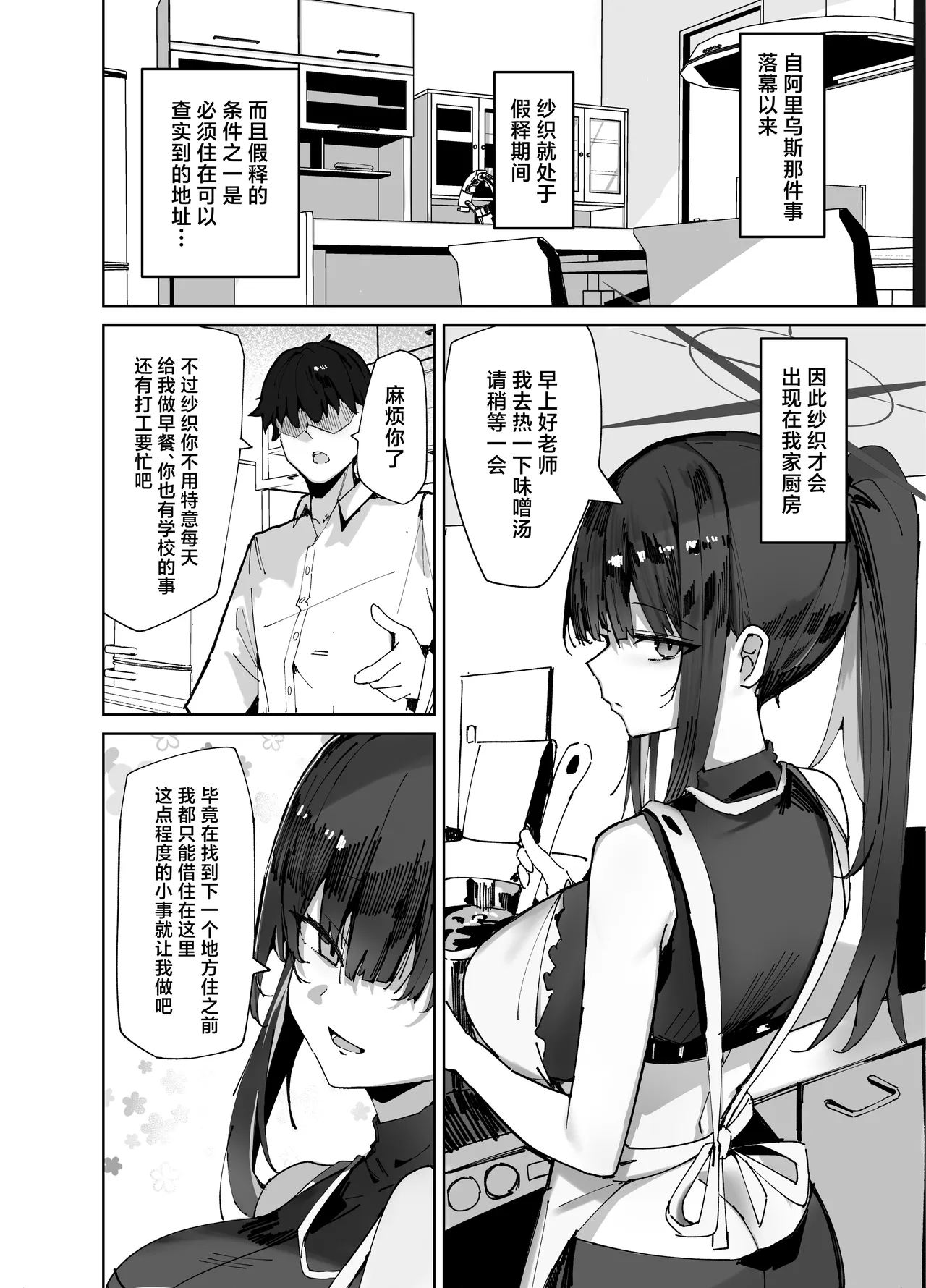 [Muoto Lab (Muoto)] DeliHeal Yondara Saori ga Kita (Blue Archive) [Chinese] [Digital] 图片编号 4