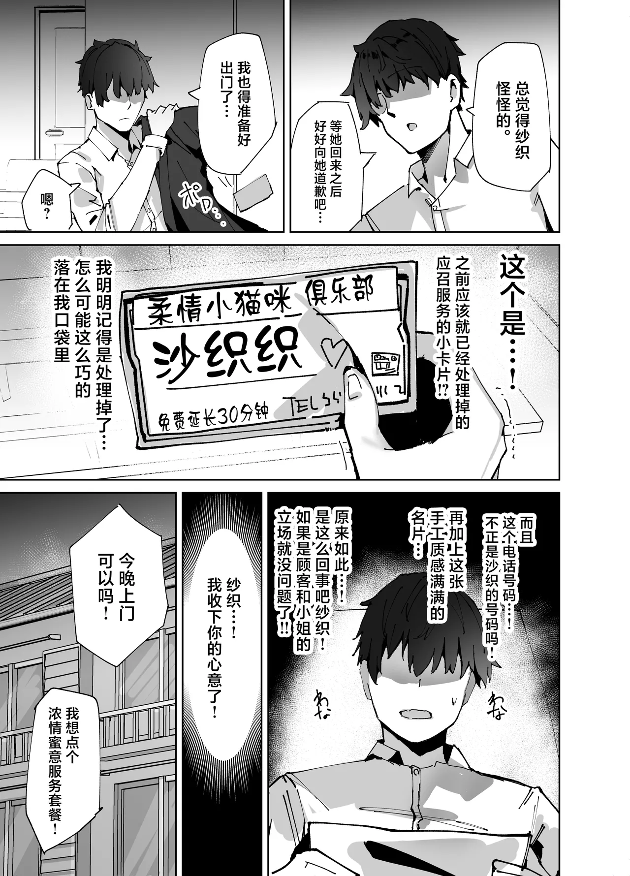 [Muoto Lab (Muoto)] DeliHeal Yondara Saori ga Kita (Blue Archive) [Chinese] [Digital] 图片编号 7