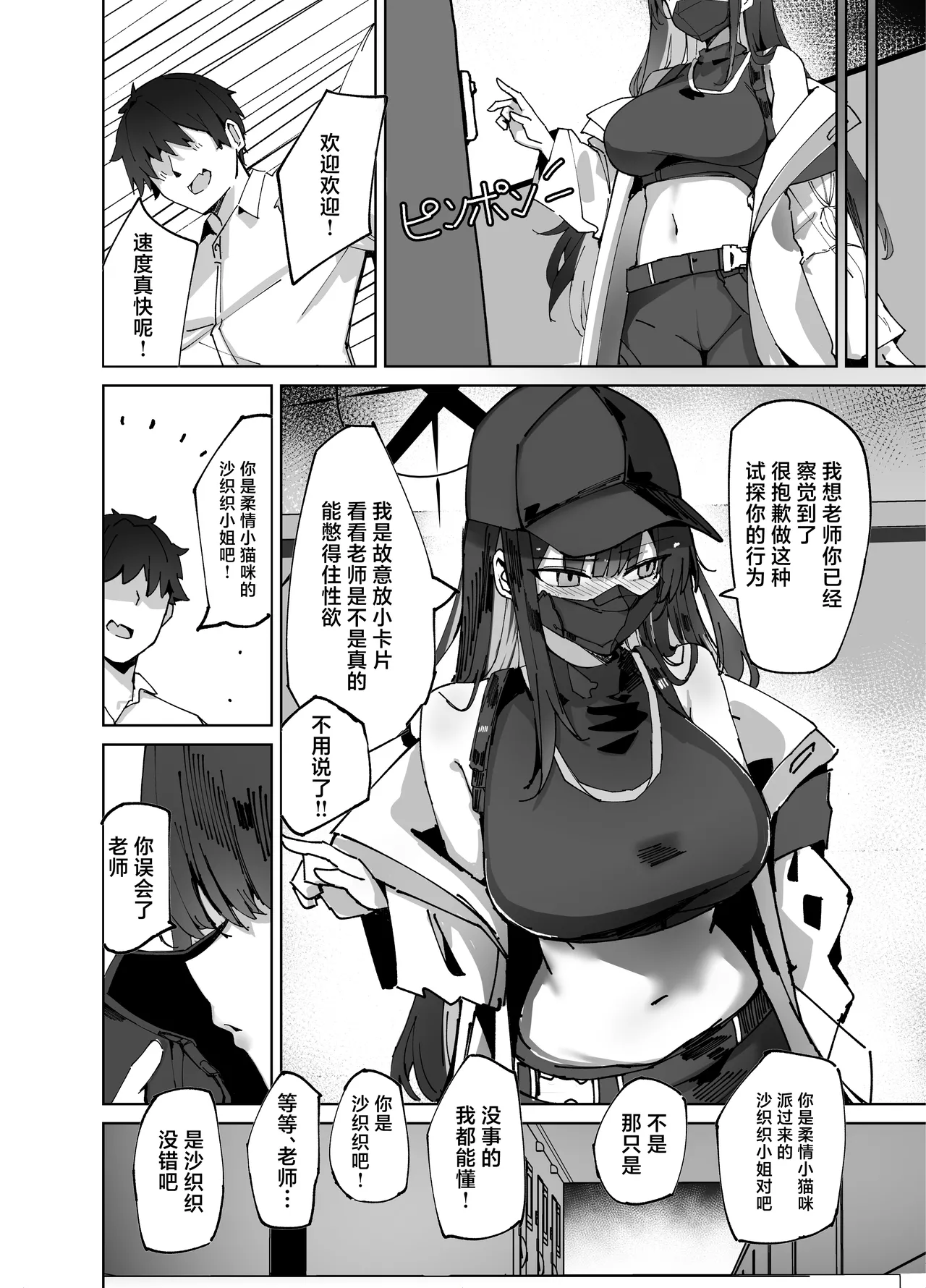 [Muoto Lab (Muoto)] DeliHeal Yondara Saori ga Kita (Blue Archive) [Chinese] [Digital] 图片编号 8