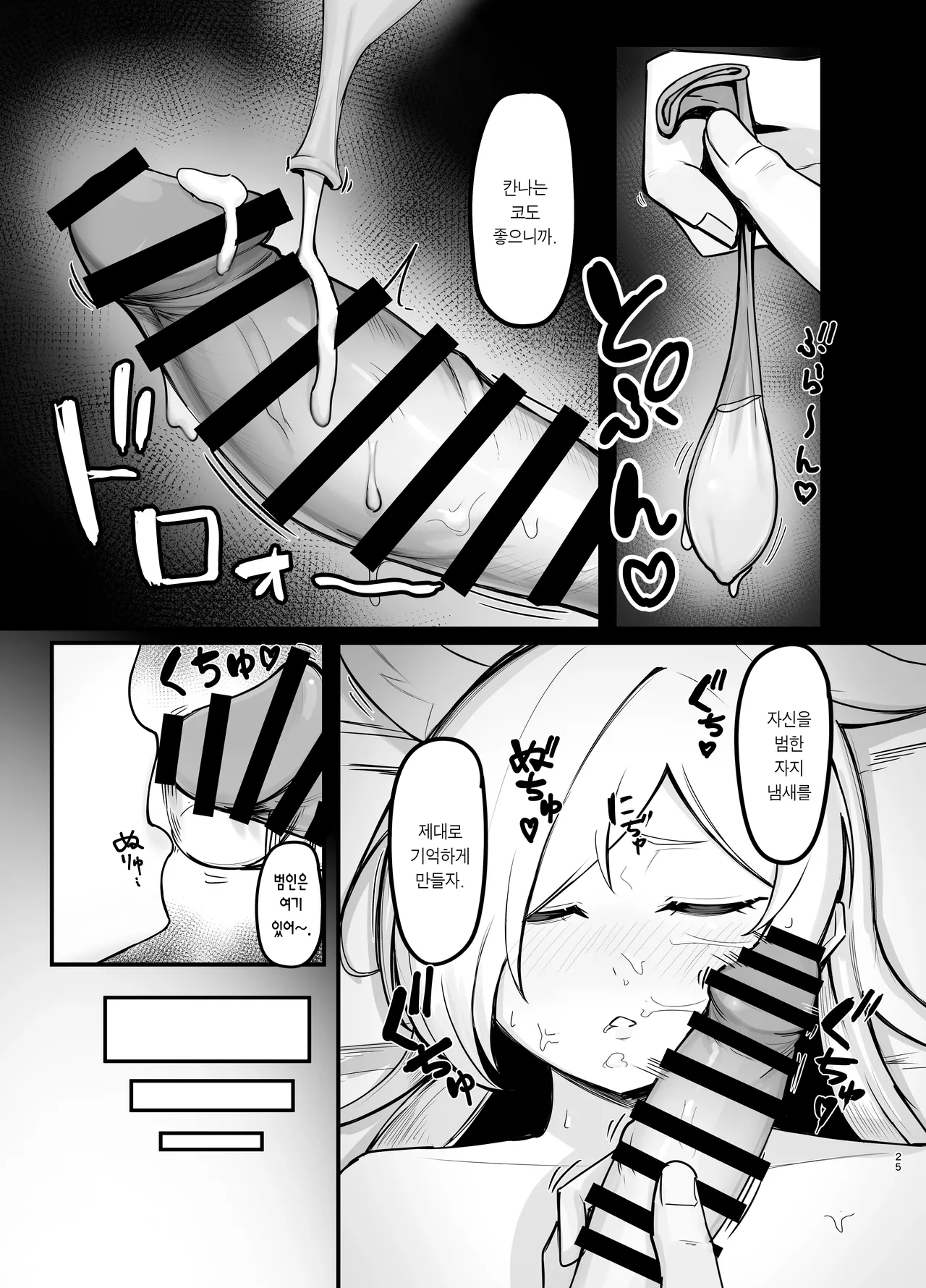 [Pizza ROTTEN (RottenPizza)] Oyasumi Kanna | 잘 자 칸나 (Blue Archive) [Korean] [Team Edge] [Digital] 图片编号 24