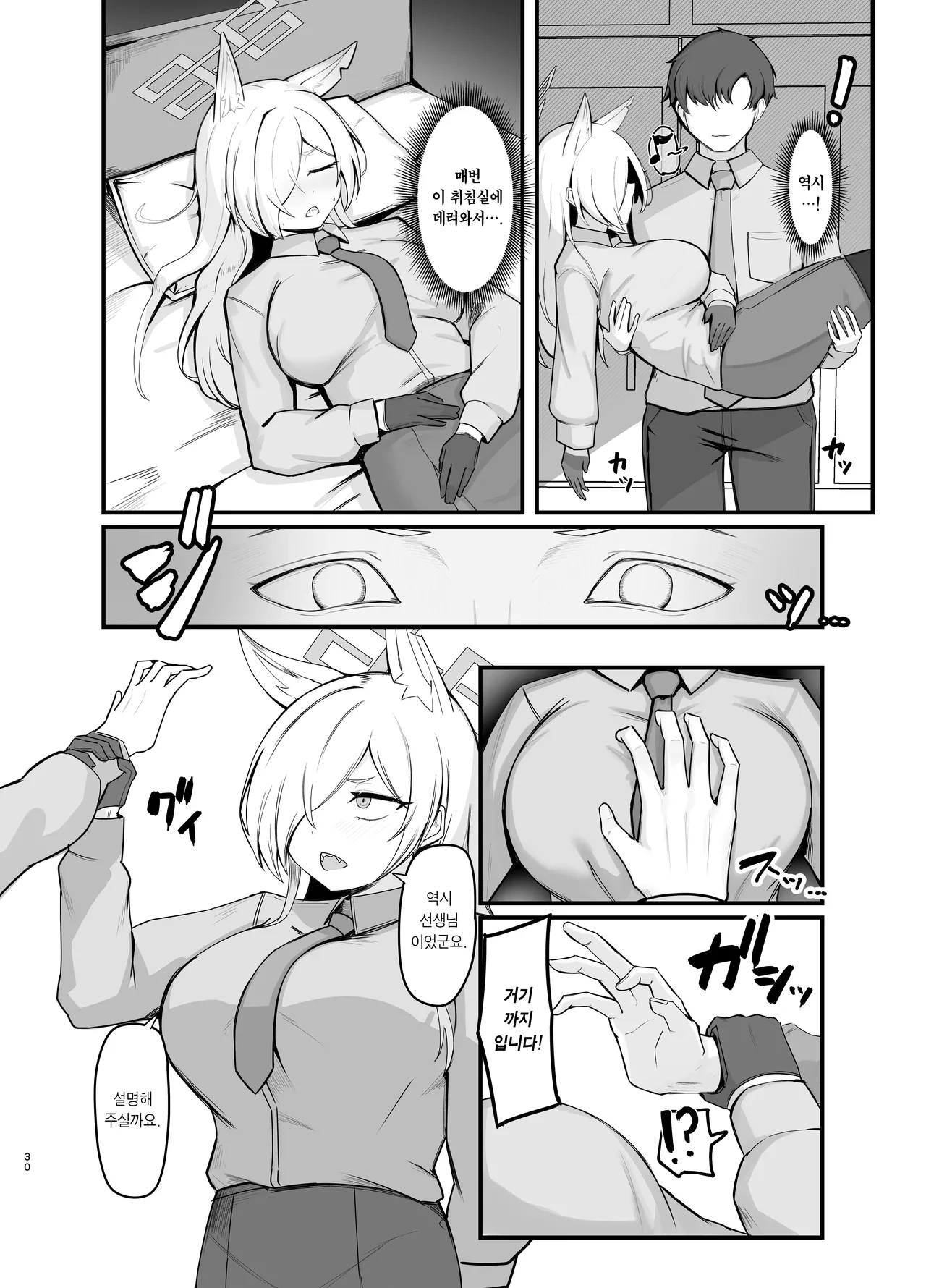 [Pizza ROTTEN (RottenPizza)] Oyasumi Kanna | 잘 자 칸나 (Blue Archive) [Korean] [Team Edge] [Digital] 图片编号 29