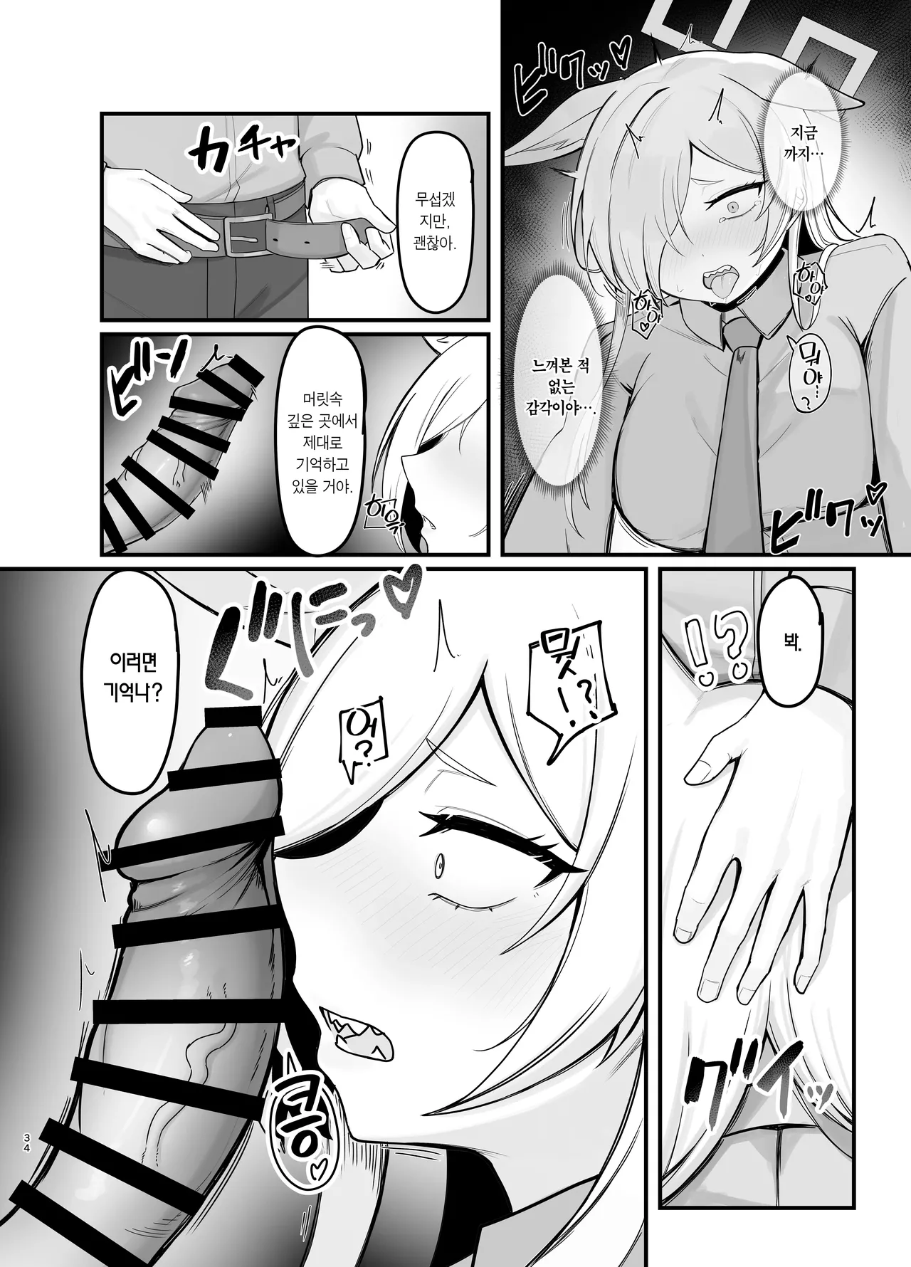 [Pizza ROTTEN (RottenPizza)] Oyasumi Kanna | 잘 자 칸나 (Blue Archive) [Korean] [Team Edge] [Digital] 图片编号 33