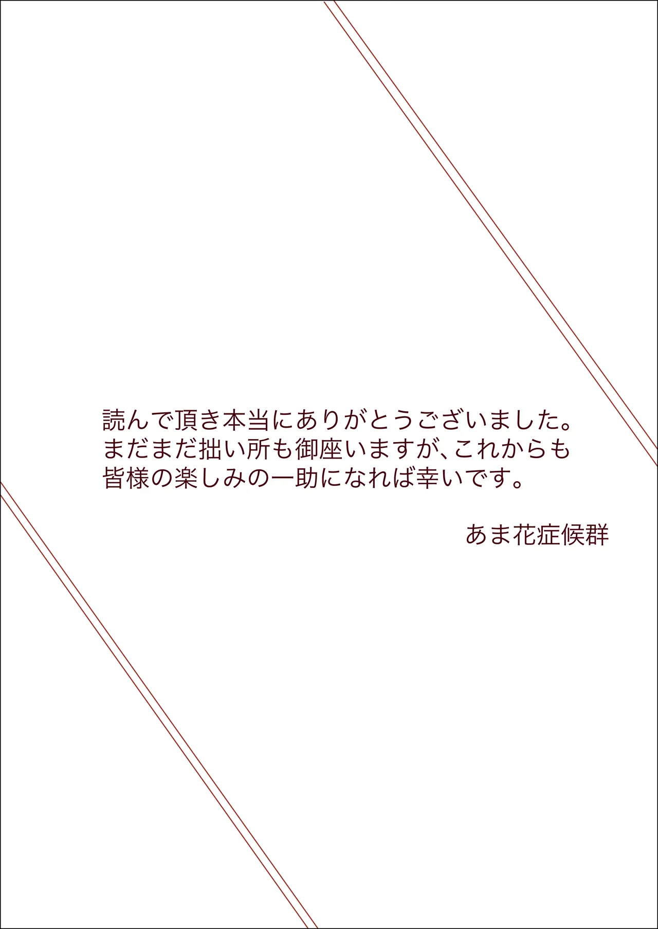 [あま花症候群] 隙間遊び imagen número 41