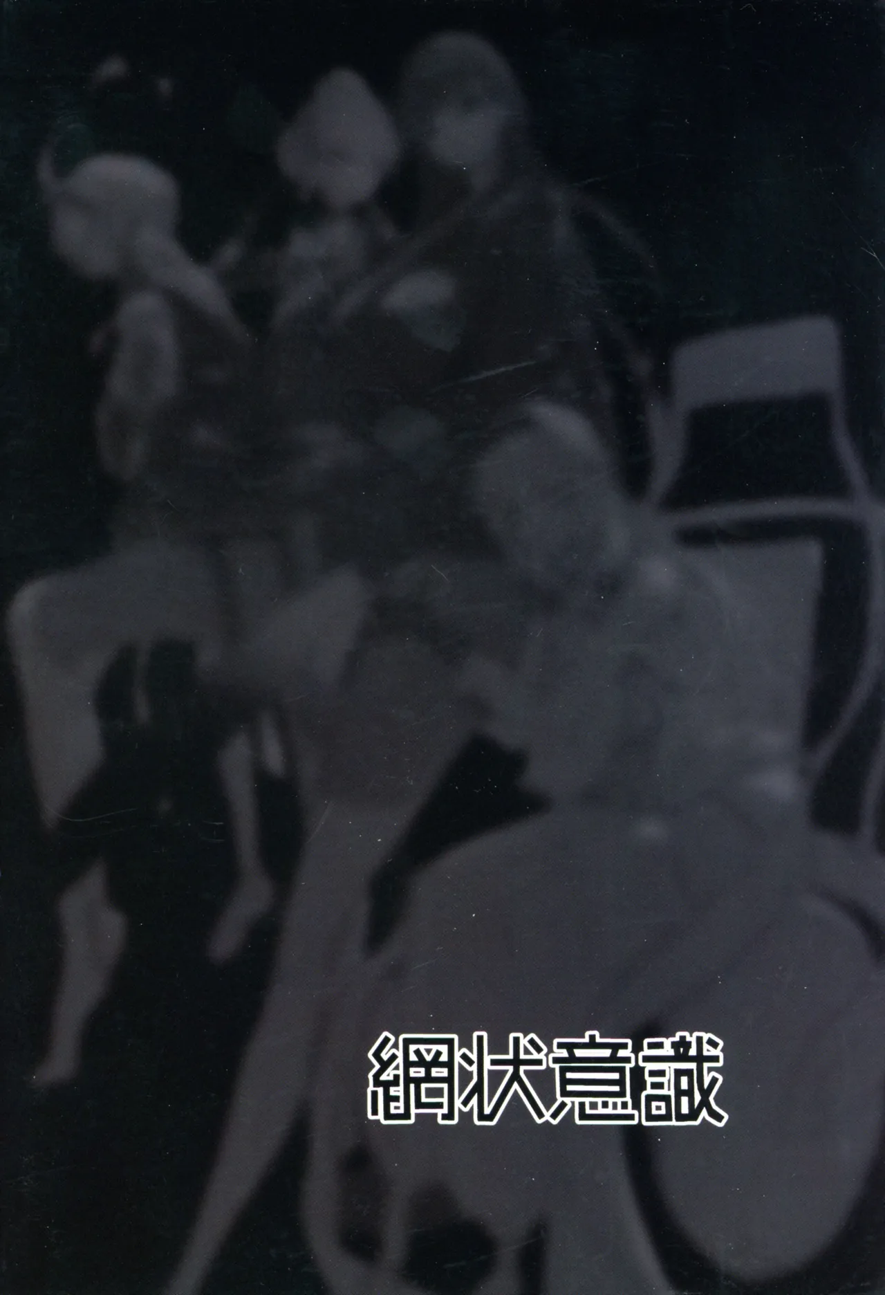 (C106) [Moujou Ishiki (Canvas Solaris)] Chou Tensai Byoujaku Bishoujo Chinpo Hacker VS Big Sister (Blue Archive)[Chinese] [黄记汉化组] изображение № 3