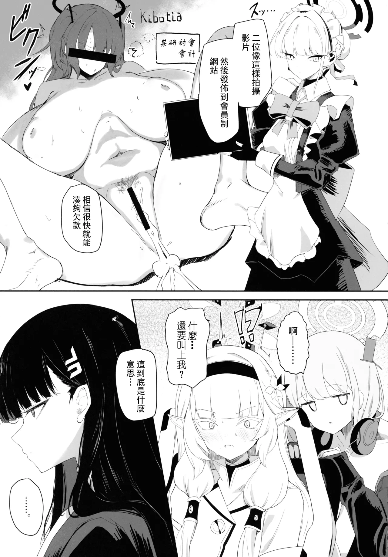 (C106) [Moujou Ishiki (Canvas Solaris)] Chou Tensai Byoujaku Bishoujo Chinpo Hacker VS Big Sister (Blue Archive)[Chinese] [黄记汉化组] изображение № 6