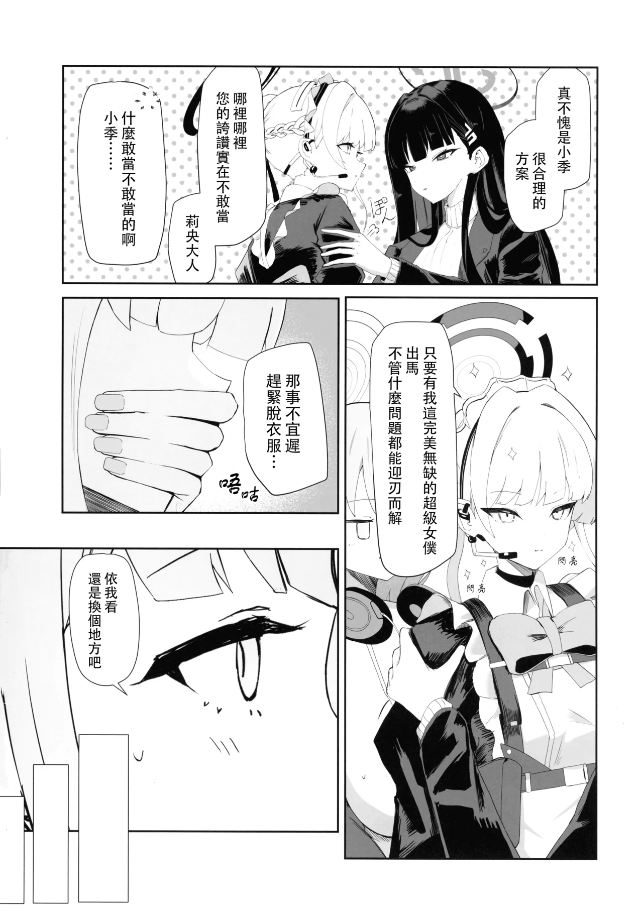 (C106) [Moujou Ishiki (Canvas Solaris)] Chou Tensai Byoujaku Bishoujo Chinpo Hacker VS Big Sister (Blue Archive)[Chinese] [黄记汉化组] изображение № 7