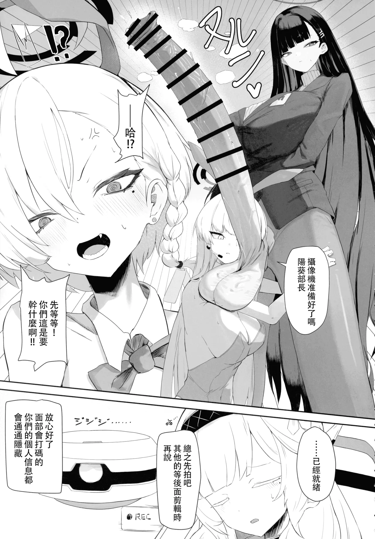 (C106) [Moujou Ishiki (Canvas Solaris)] Chou Tensai Byoujaku Bishoujo Chinpo Hacker VS Big Sister (Blue Archive)[Chinese] [黄记汉化组] изображение № 10