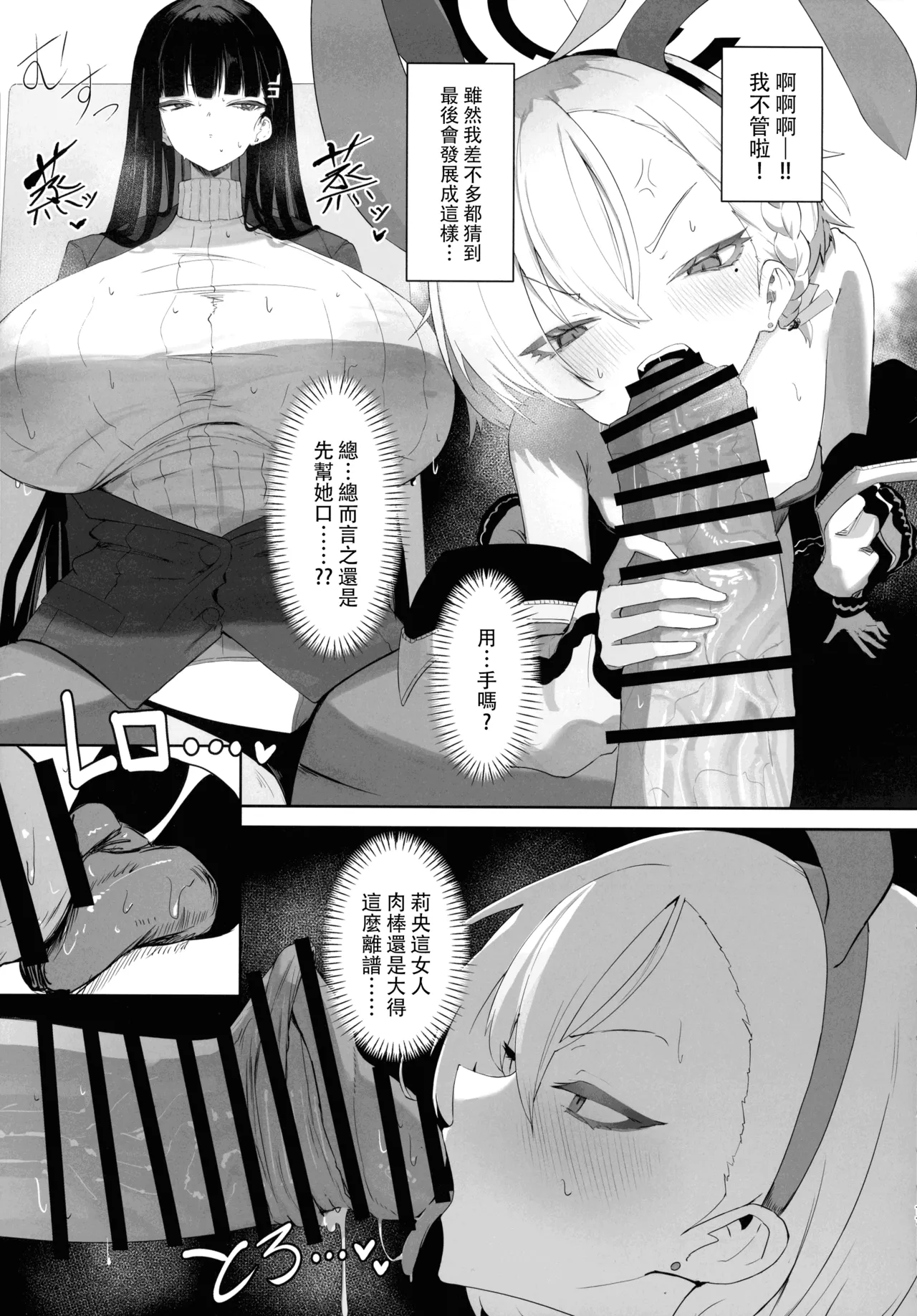 (C106) [Moujou Ishiki (Canvas Solaris)] Chou Tensai Byoujaku Bishoujo Chinpo Hacker VS Big Sister (Blue Archive)[Chinese] [黄记汉化组] изображение № 12