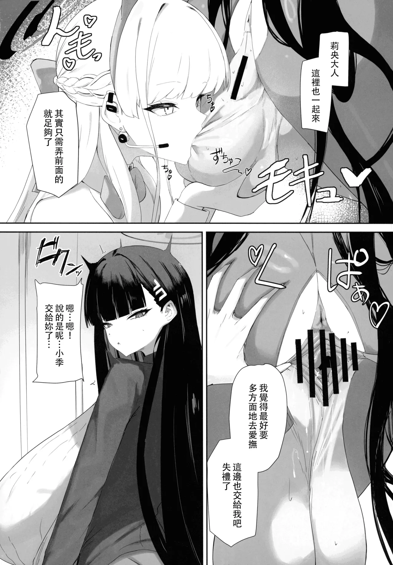 (C106) [Moujou Ishiki (Canvas Solaris)] Chou Tensai Byoujaku Bishoujo Chinpo Hacker VS Big Sister (Blue Archive)[Chinese] [黄记汉化组] изображение № 17